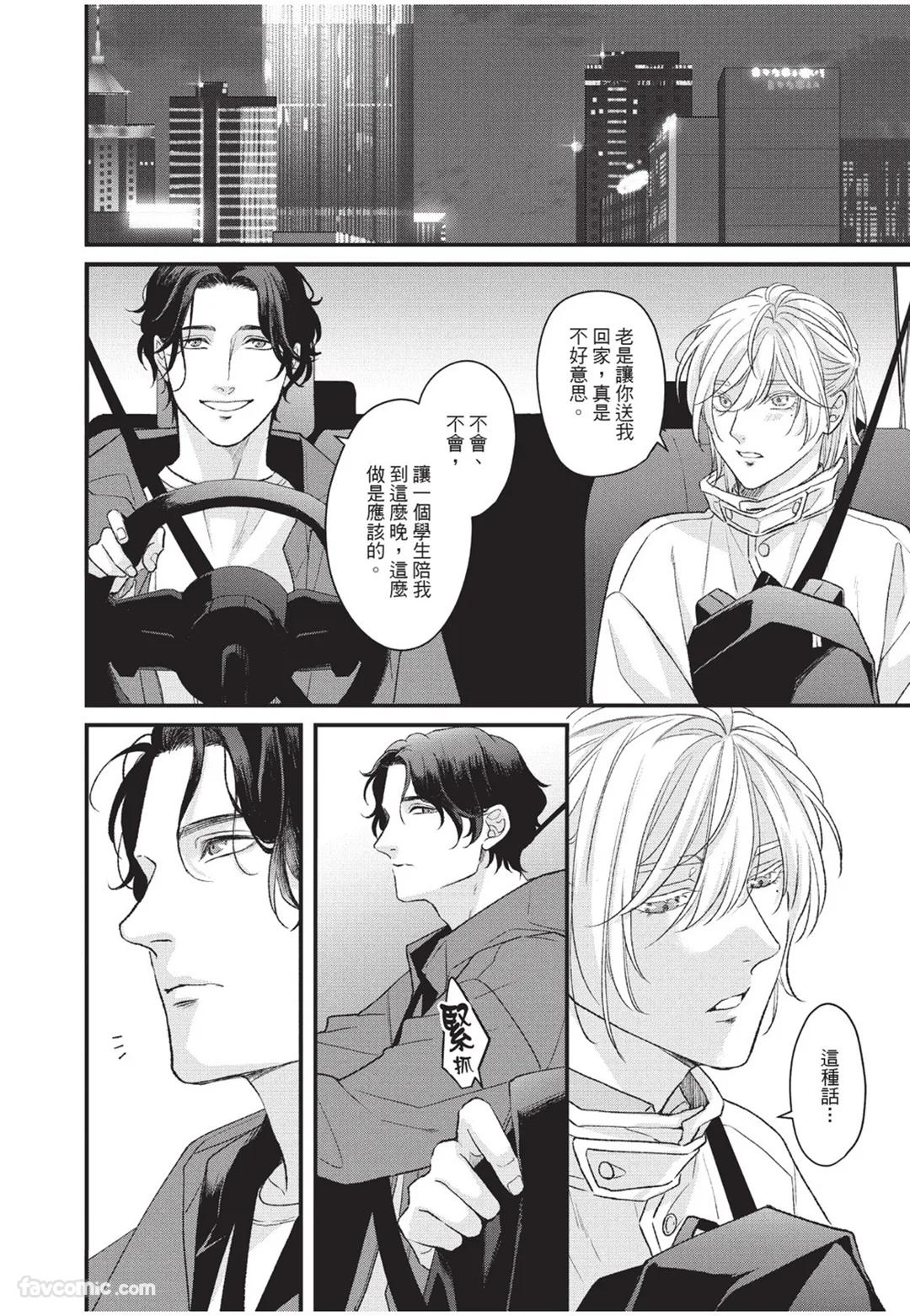Aisaretai Otoko︱渴望被爱的男人 - Page 57