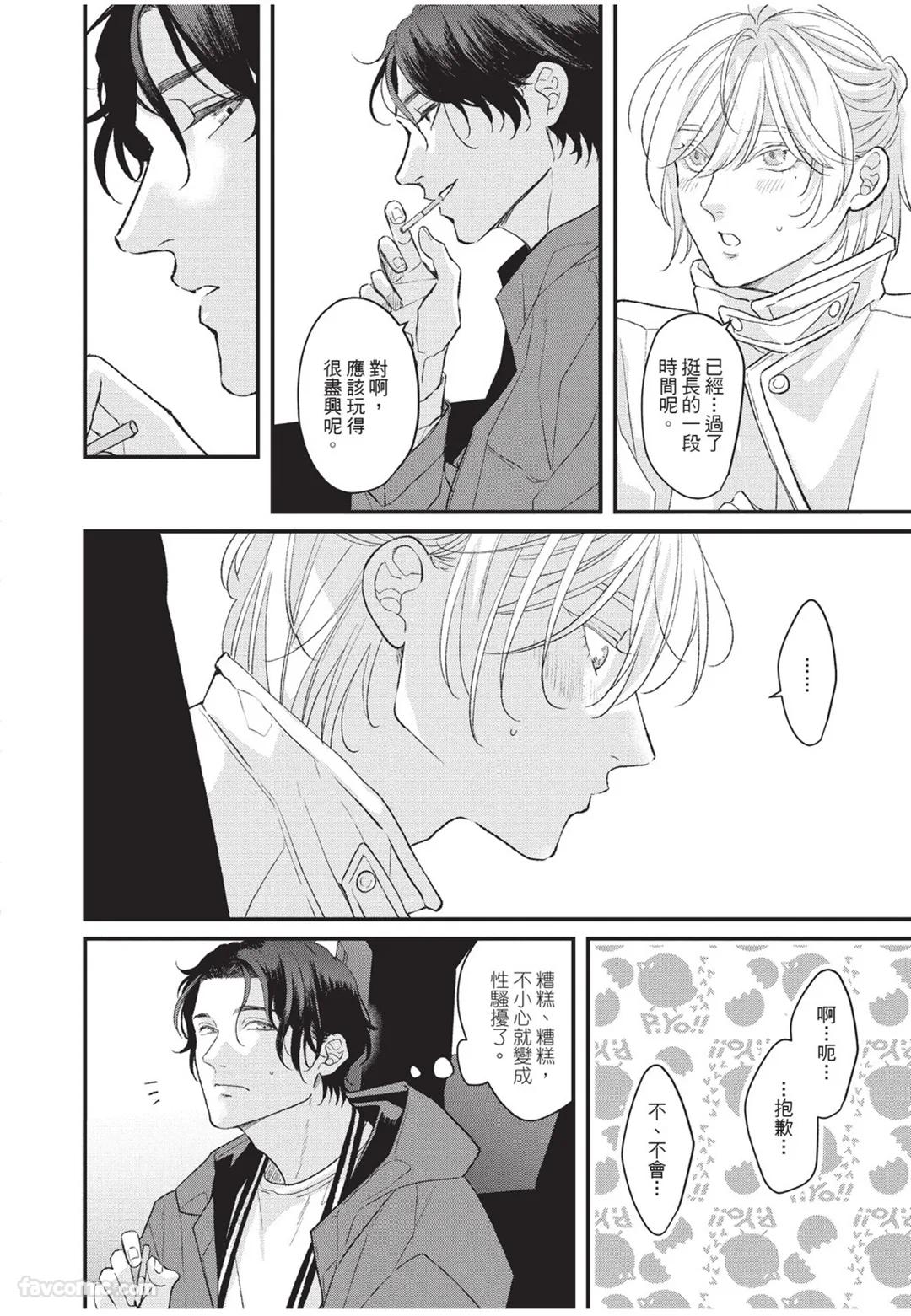 Aisaretai Otoko︱渴望被爱的男人 - Page 65