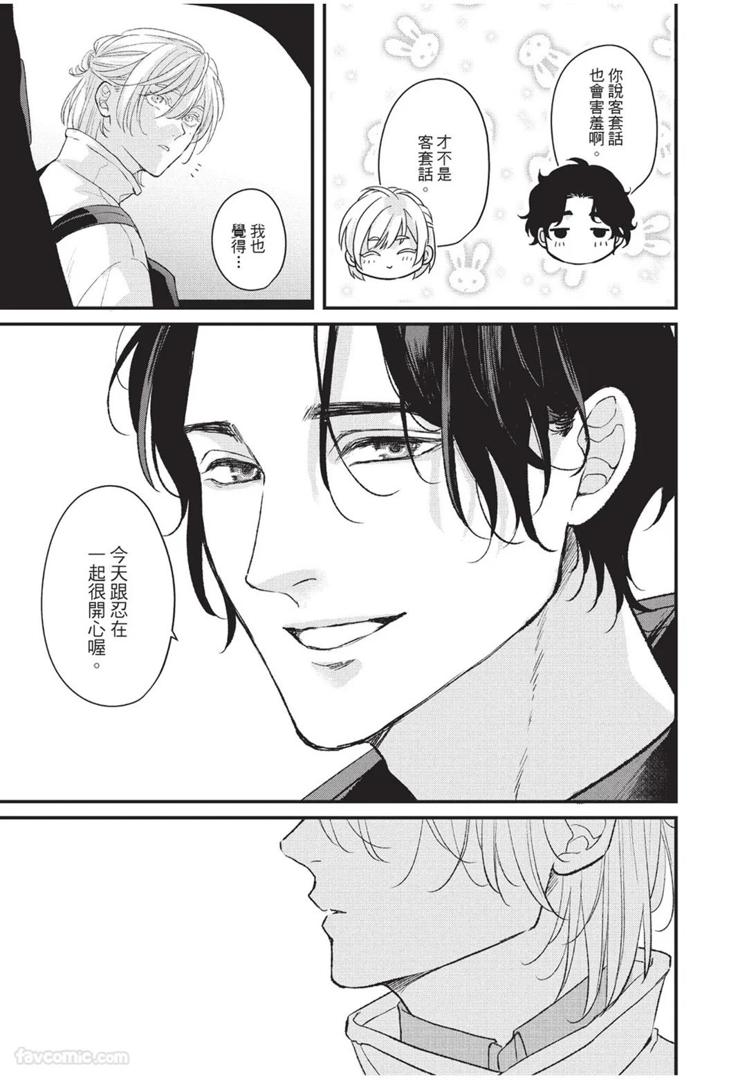 Aisaretai Otoko︱渴望被爱的男人 - Page 72