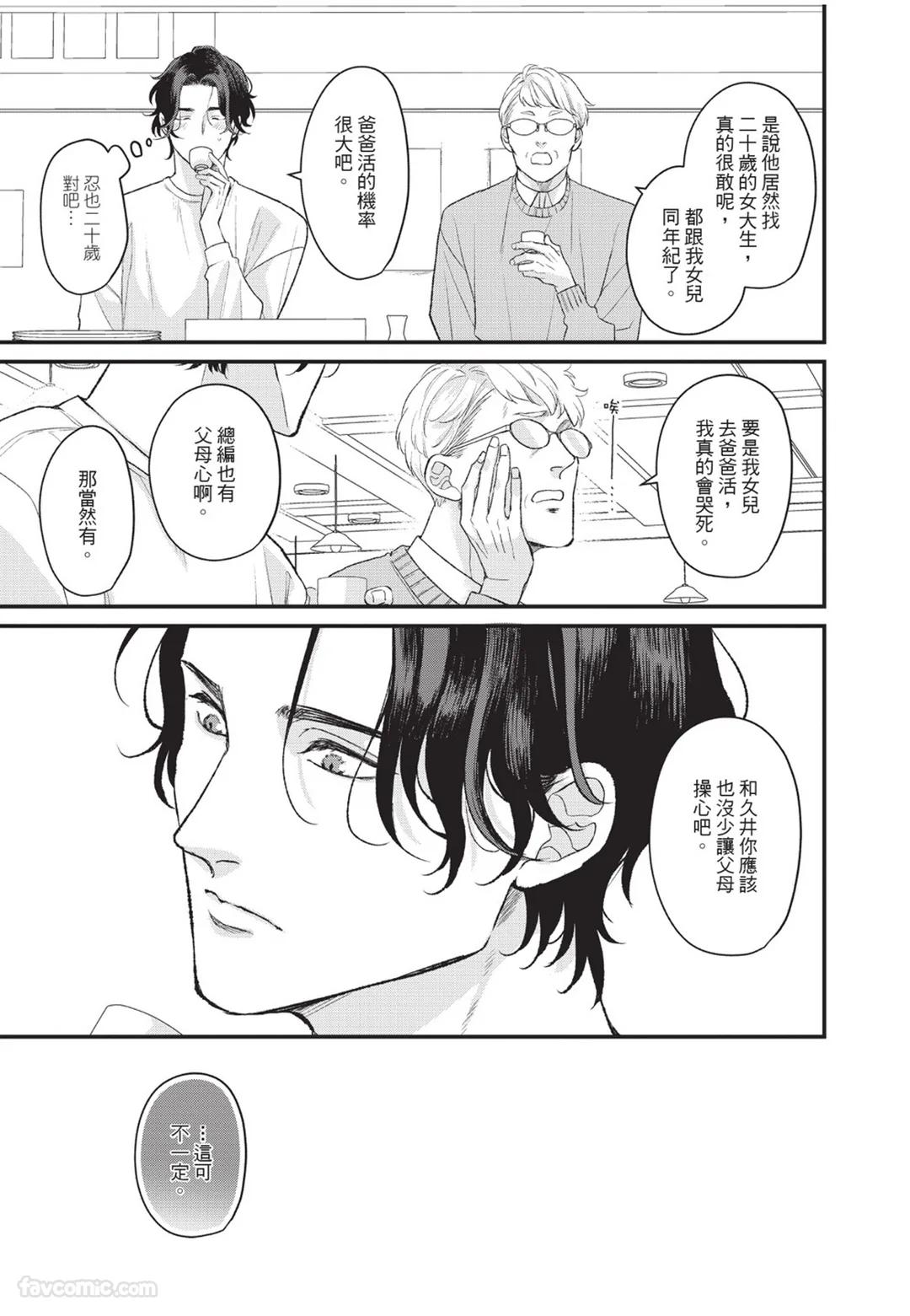 Aisaretai Otoko︱渴望被爱的男人 - Page 80