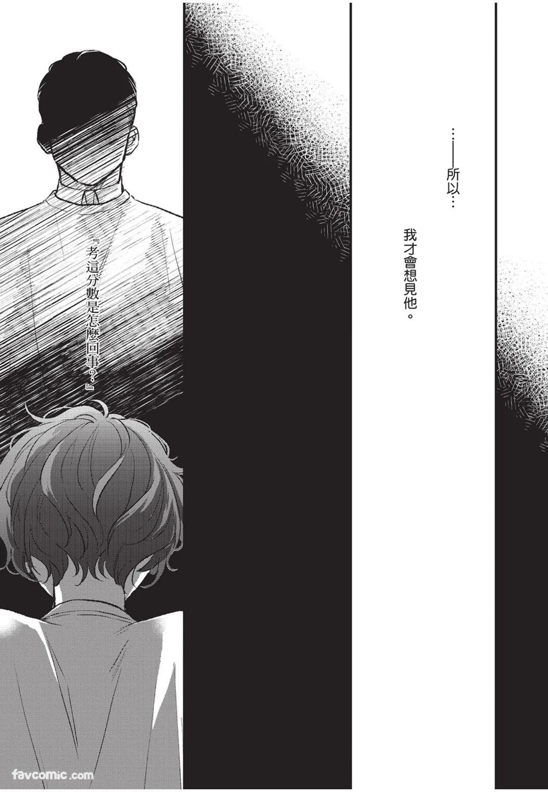 Aisaretai Otoko︱渴望被爱的男人 - Page 86