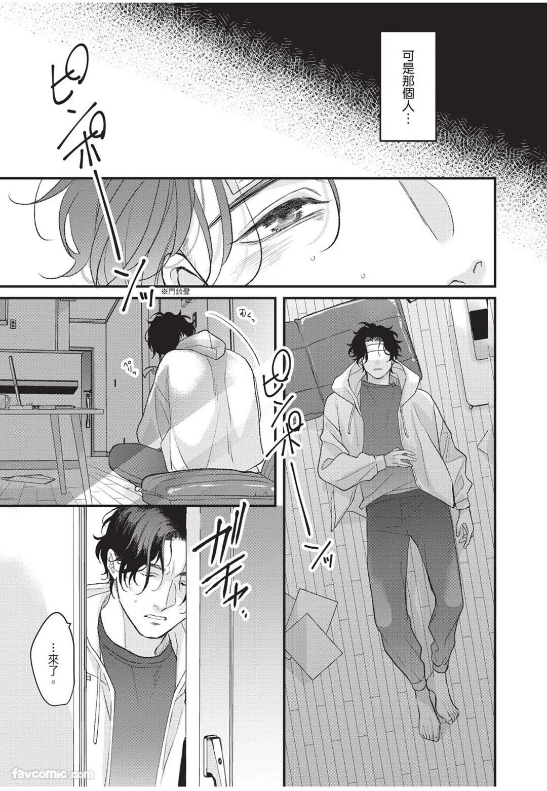 Aisaretai Otoko︱渴望被爱的男人 - Page 88