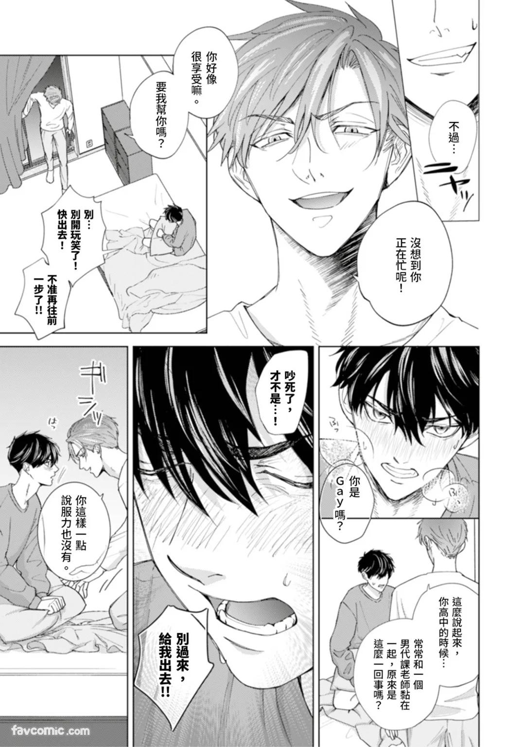 Kono Otoko, Kusareen ni Tsuki︱这个男的，是孽缘 - Page 12