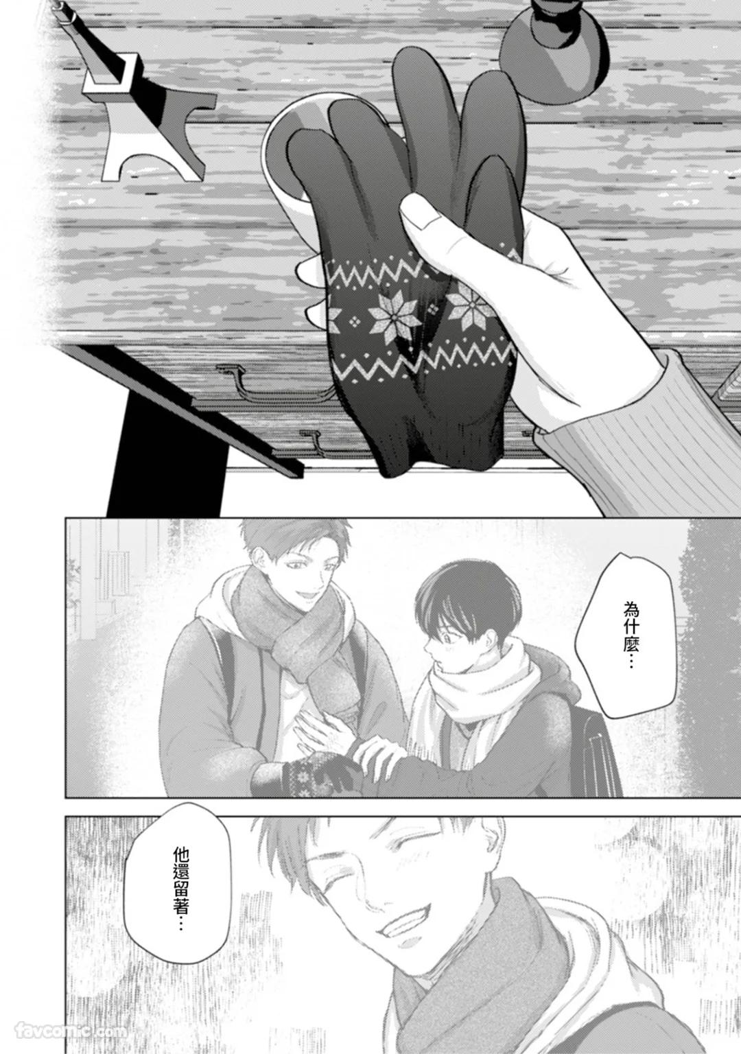 Kono Otoko, Kusareen ni Tsuki︱这个男的，是孽缘 - Page 144
