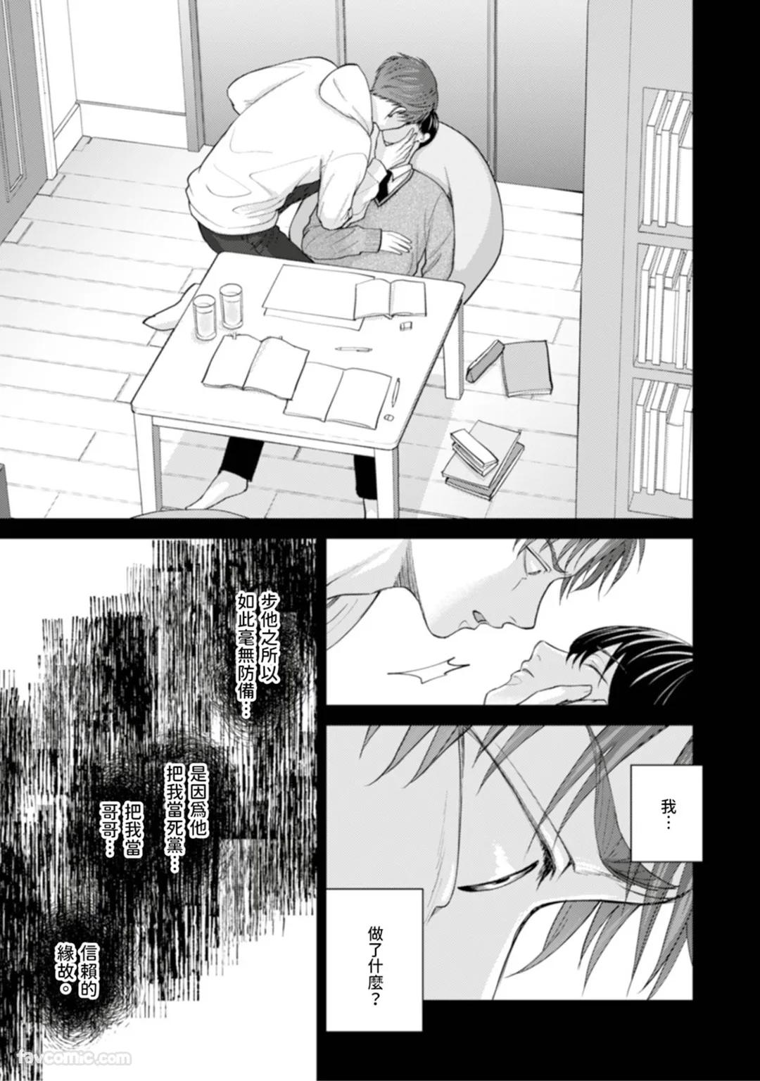 Kono Otoko, Kusareen ni Tsuki︱这个男的，是孽缘 - Page 158