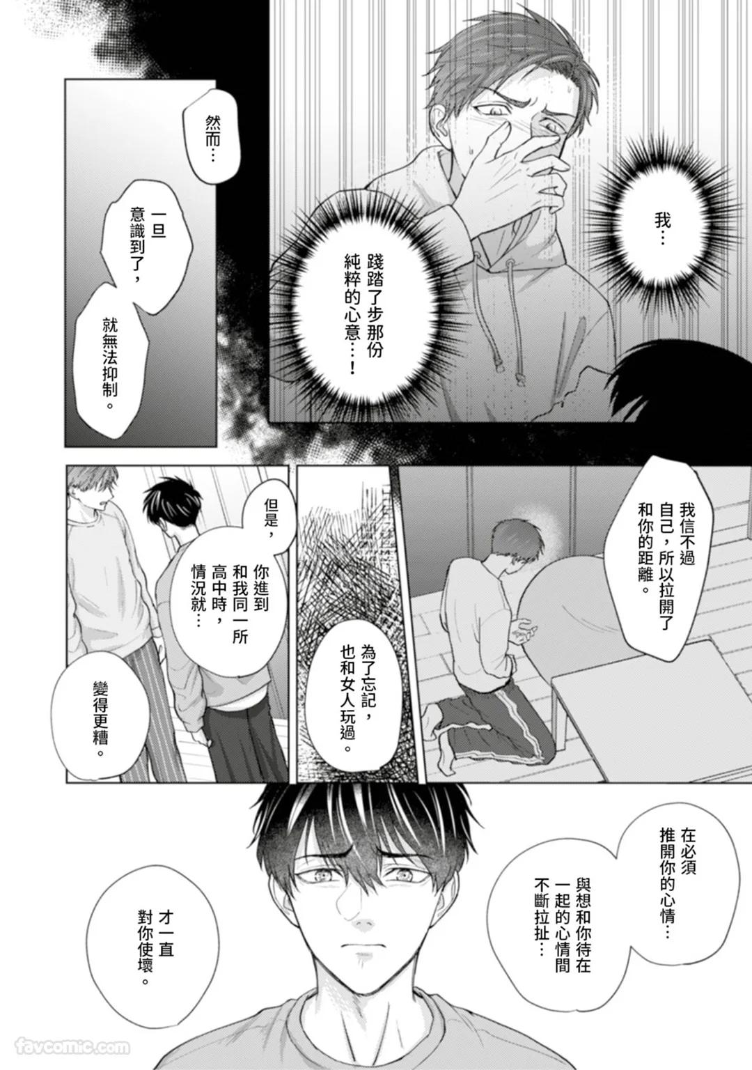 Kono Otoko, Kusareen ni Tsuki︱这个男的，是孽缘 - Page 159
