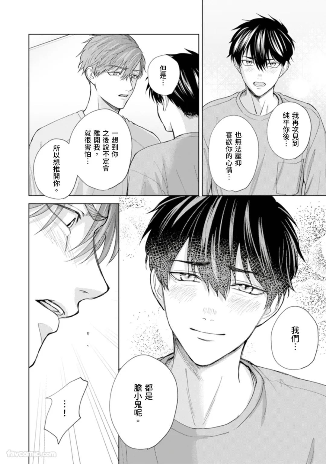 Kono Otoko, Kusareen ni Tsuki︱这个男的，是孽缘 - Page 161