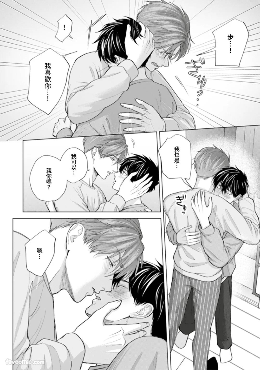 Kono Otoko, Kusareen ni Tsuki︱这个男的，是孽缘 - Page 163
