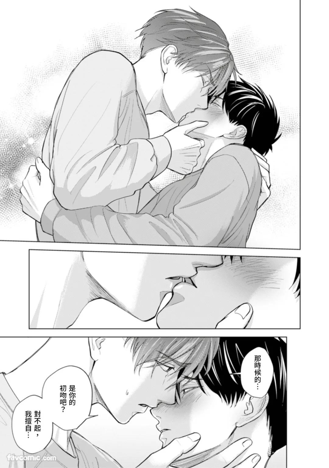 Kono Otoko, Kusareen ni Tsuki︱这个男的，是孽缘 - Page 164