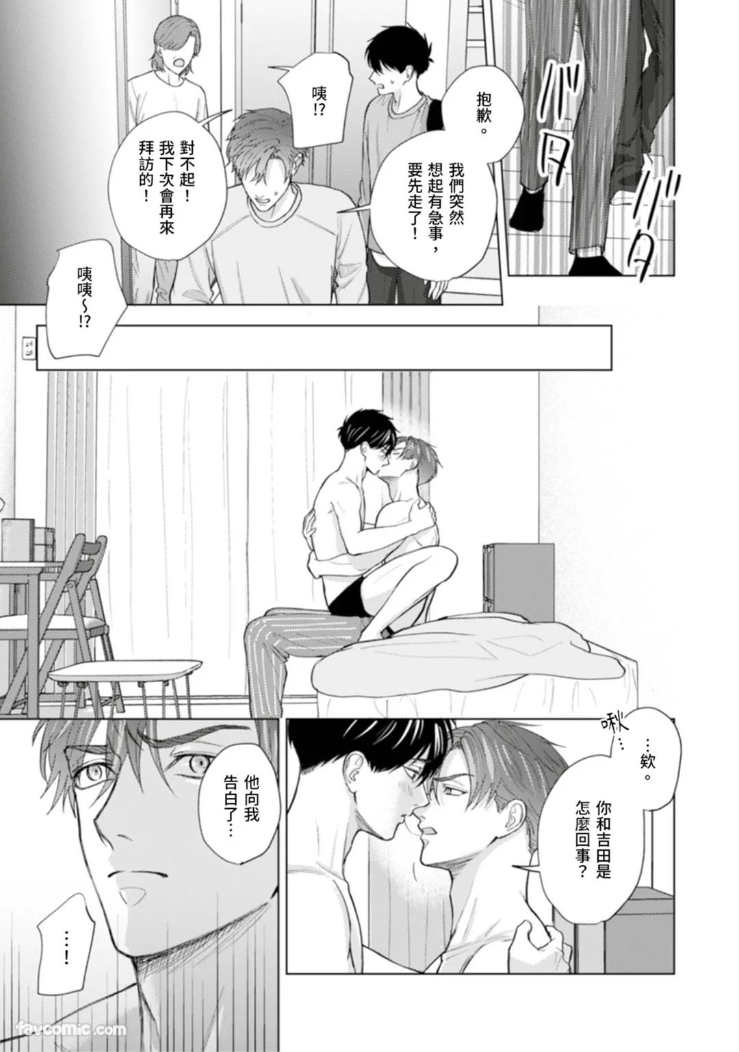 Kono Otoko, Kusareen ni Tsuki︱这个男的，是孽缘 - Page 166