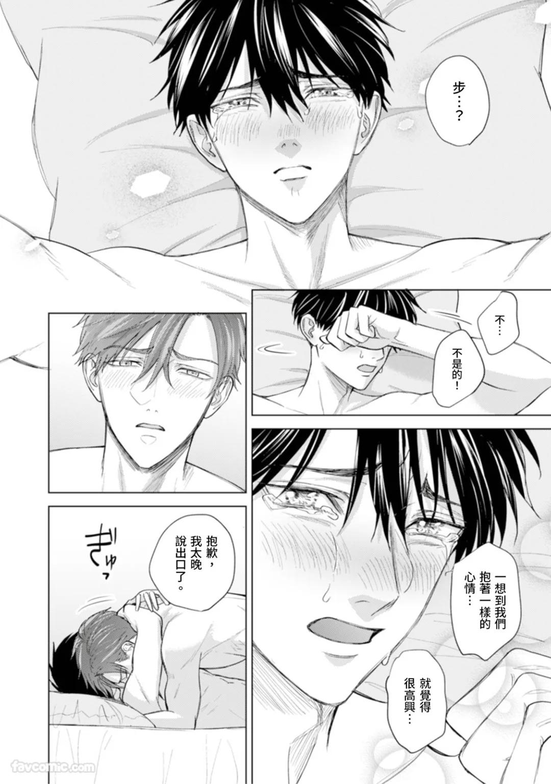 Kono Otoko, Kusareen ni Tsuki︱这个男的，是孽缘 - Page 175