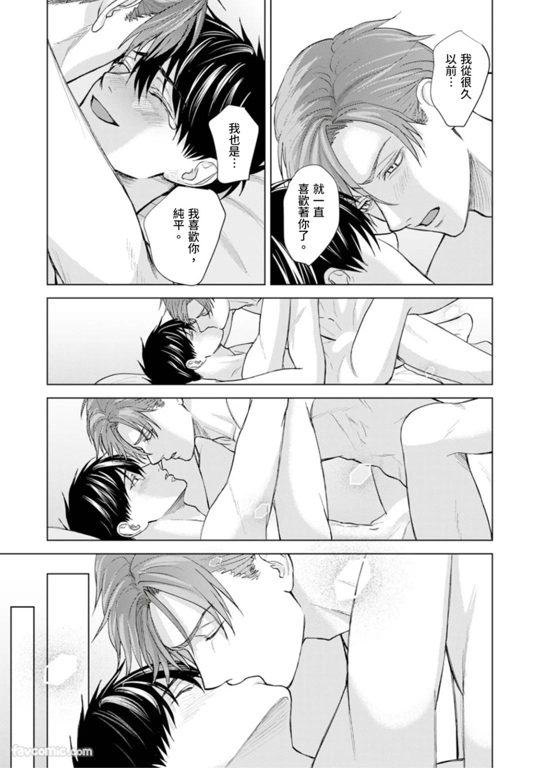 Kono Otoko, Kusareen ni Tsuki︱这个男的，是孽缘 - Page 176