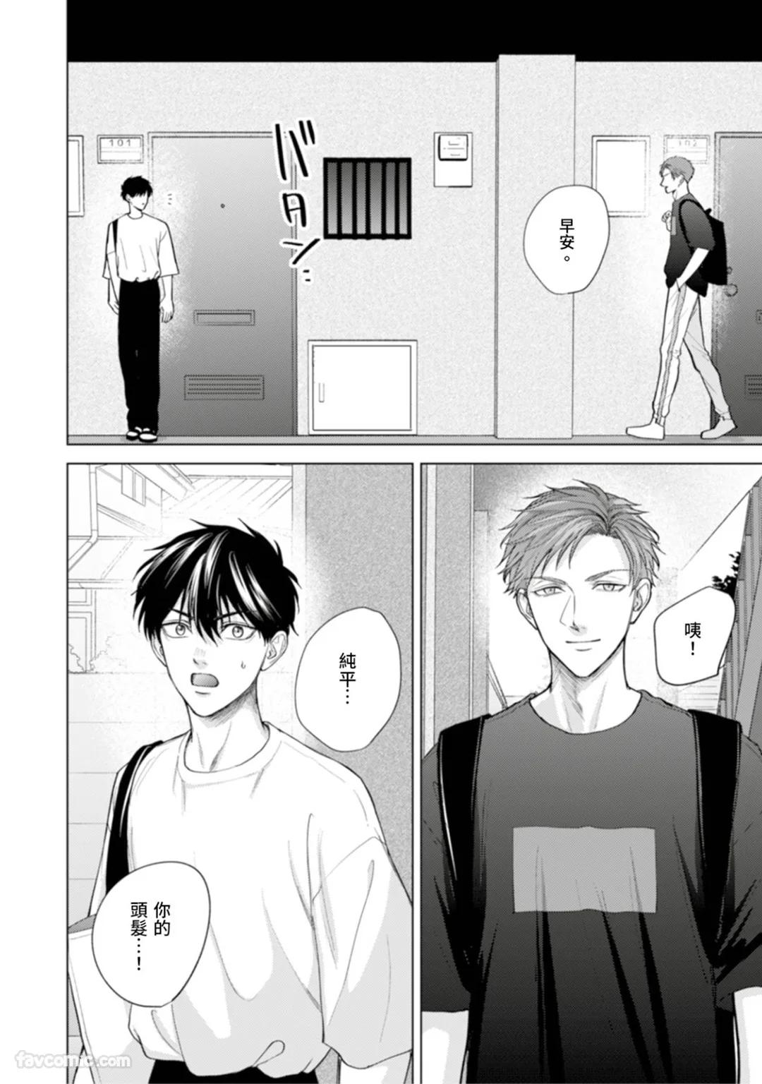 Kono Otoko, Kusareen ni Tsuki︱这个男的，是孽缘 - Page 177