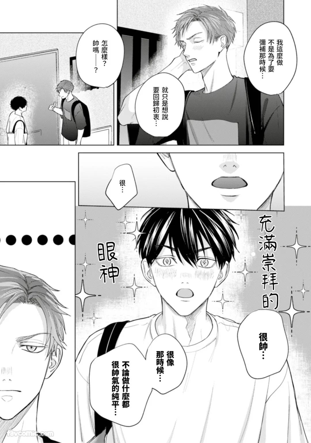 Kono Otoko, Kusareen ni Tsuki︱这个男的，是孽缘 - Page 178