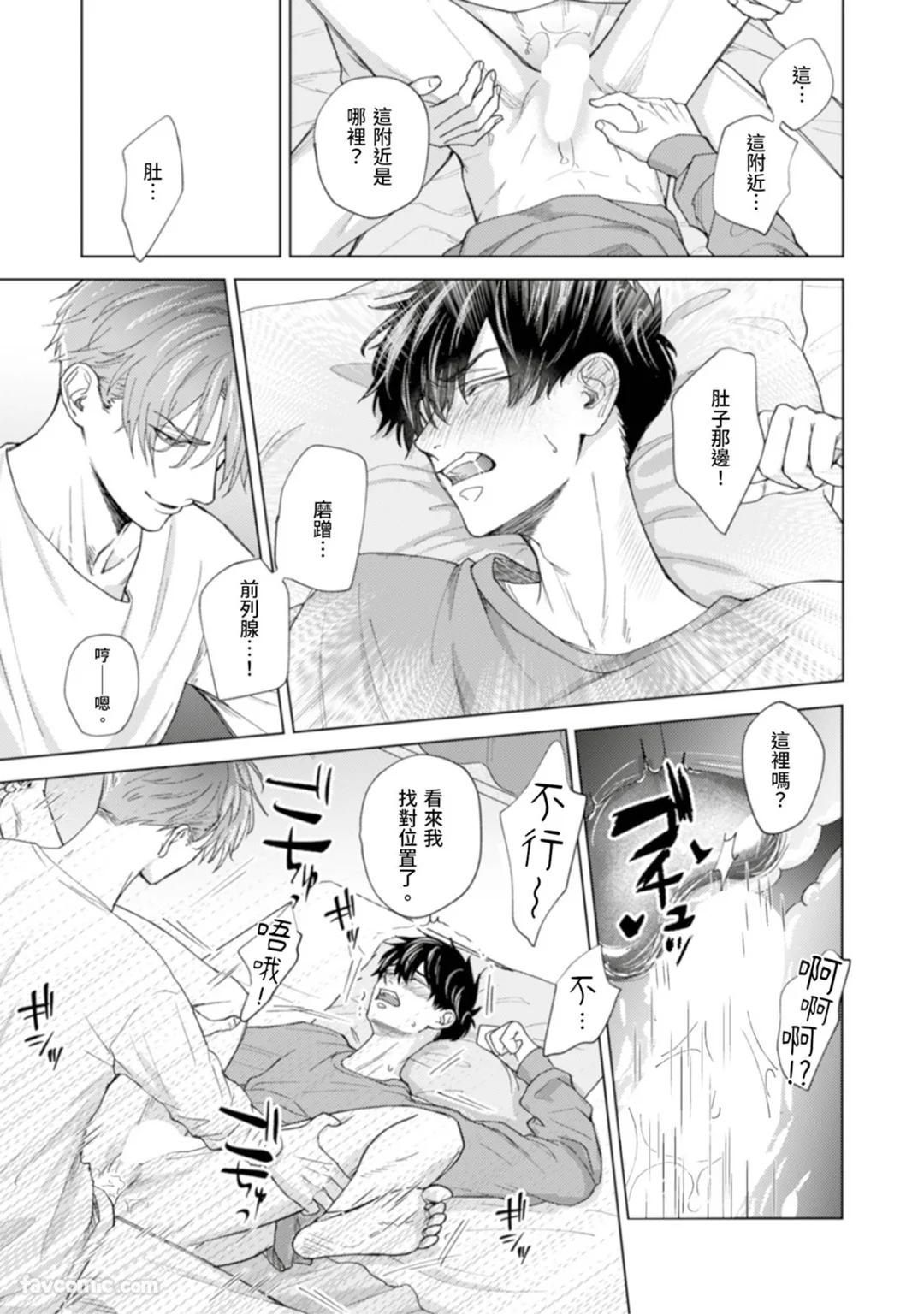 Kono Otoko, Kusareen ni Tsuki︱这个男的，是孽缘 - Page 18