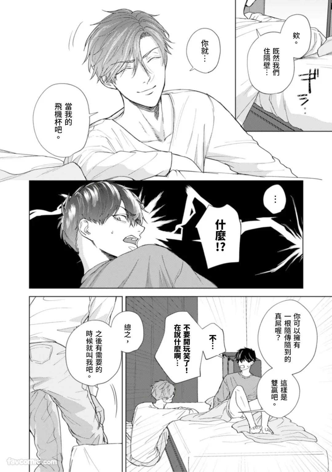 Kono Otoko, Kusareen ni Tsuki︱这个男的，是孽缘 - Page 23