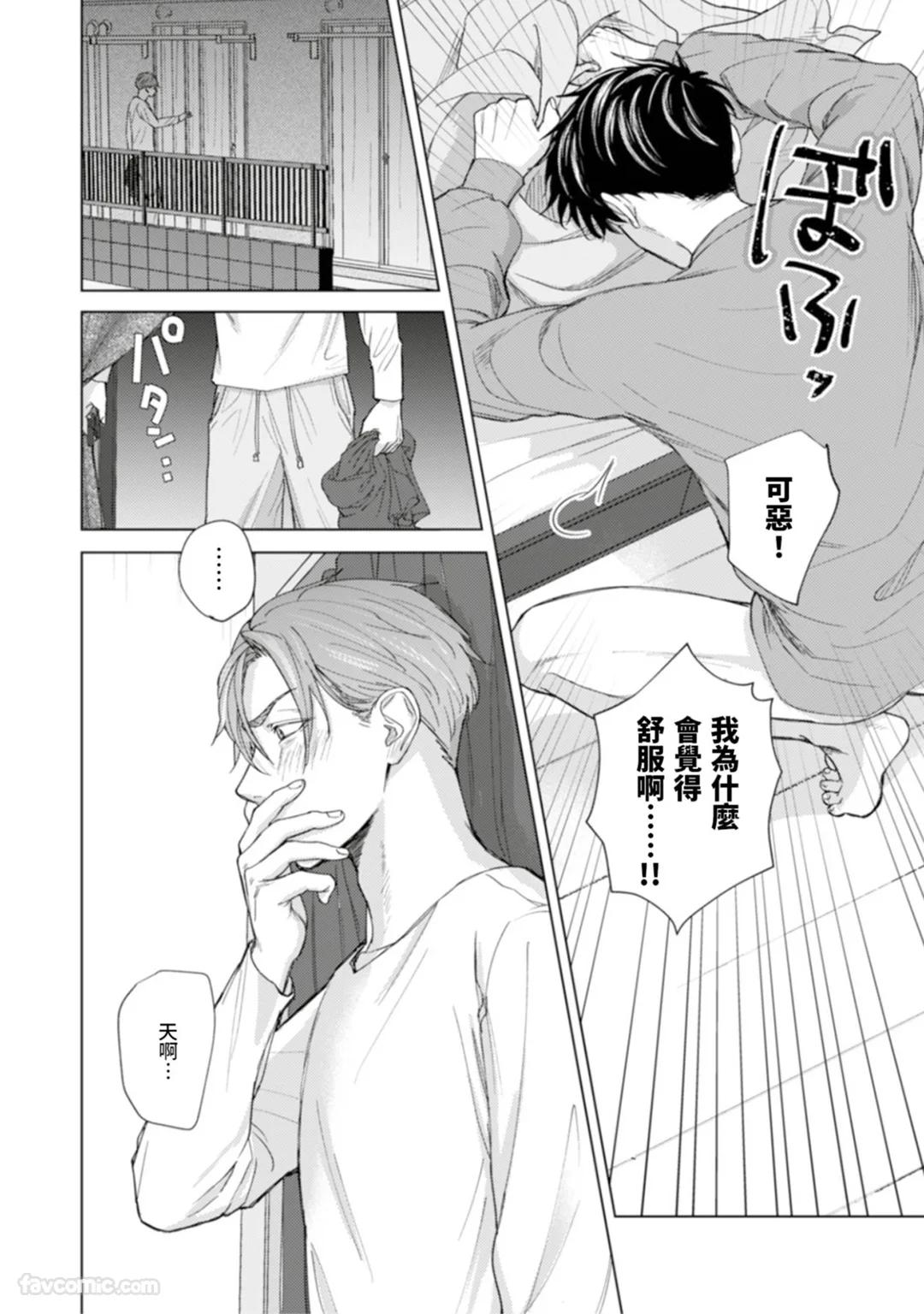 Kono Otoko, Kusareen ni Tsuki︱这个男的，是孽缘 - Page 25