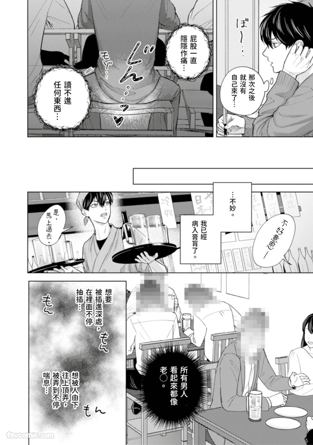 Kono Otoko, Kusareen ni Tsuki︱这个男的，是孽缘 - Page 34