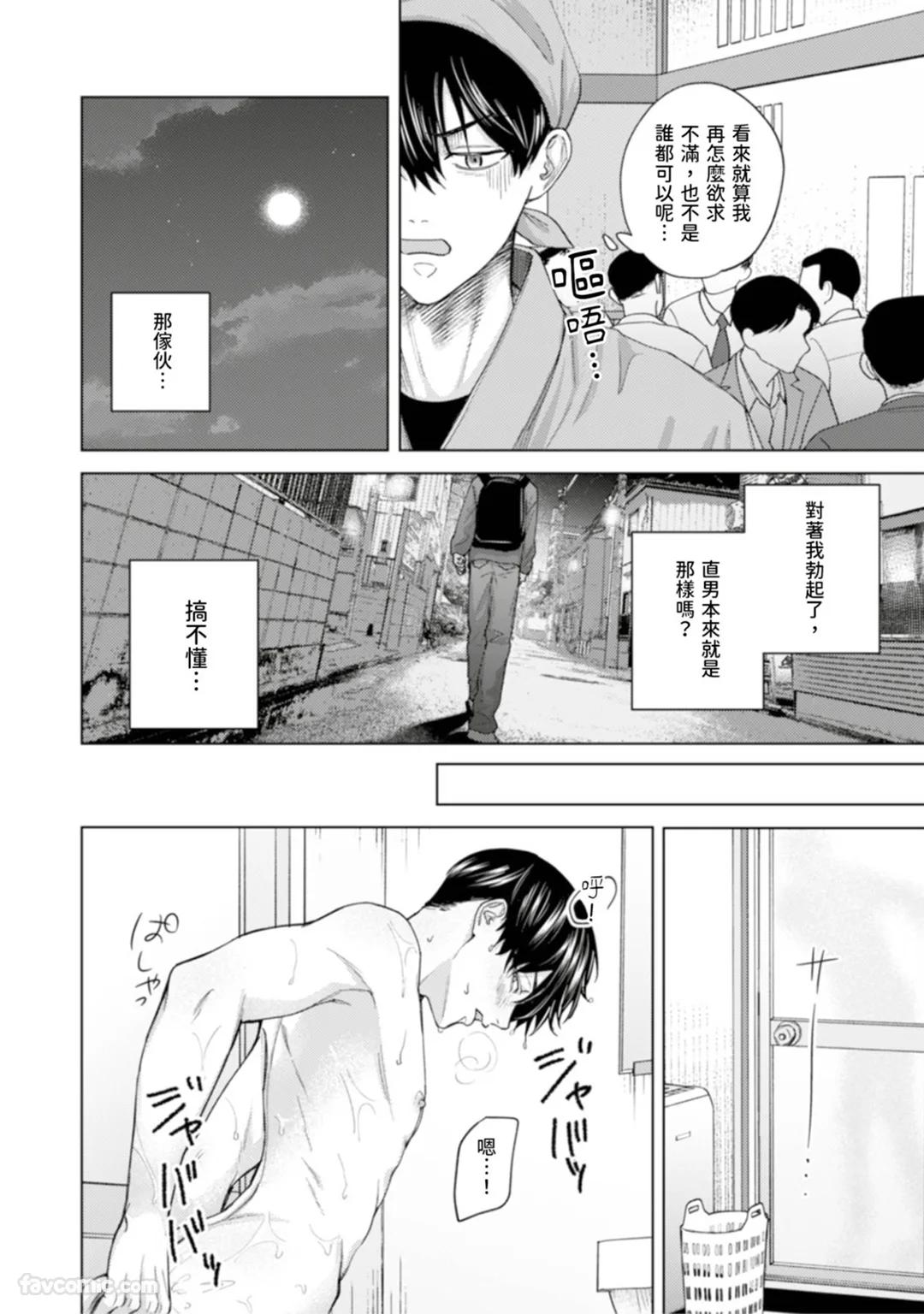 Kono Otoko, Kusareen ni Tsuki︱这个男的，是孽缘 - Page 36