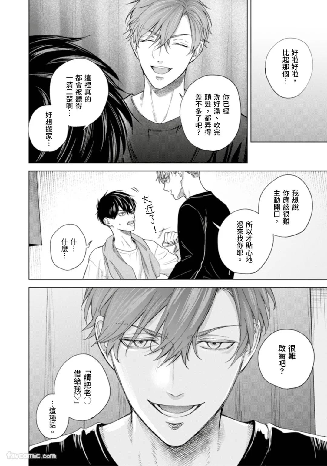 Kono Otoko, Kusareen ni Tsuki︱这个男的，是孽缘 - Page 38