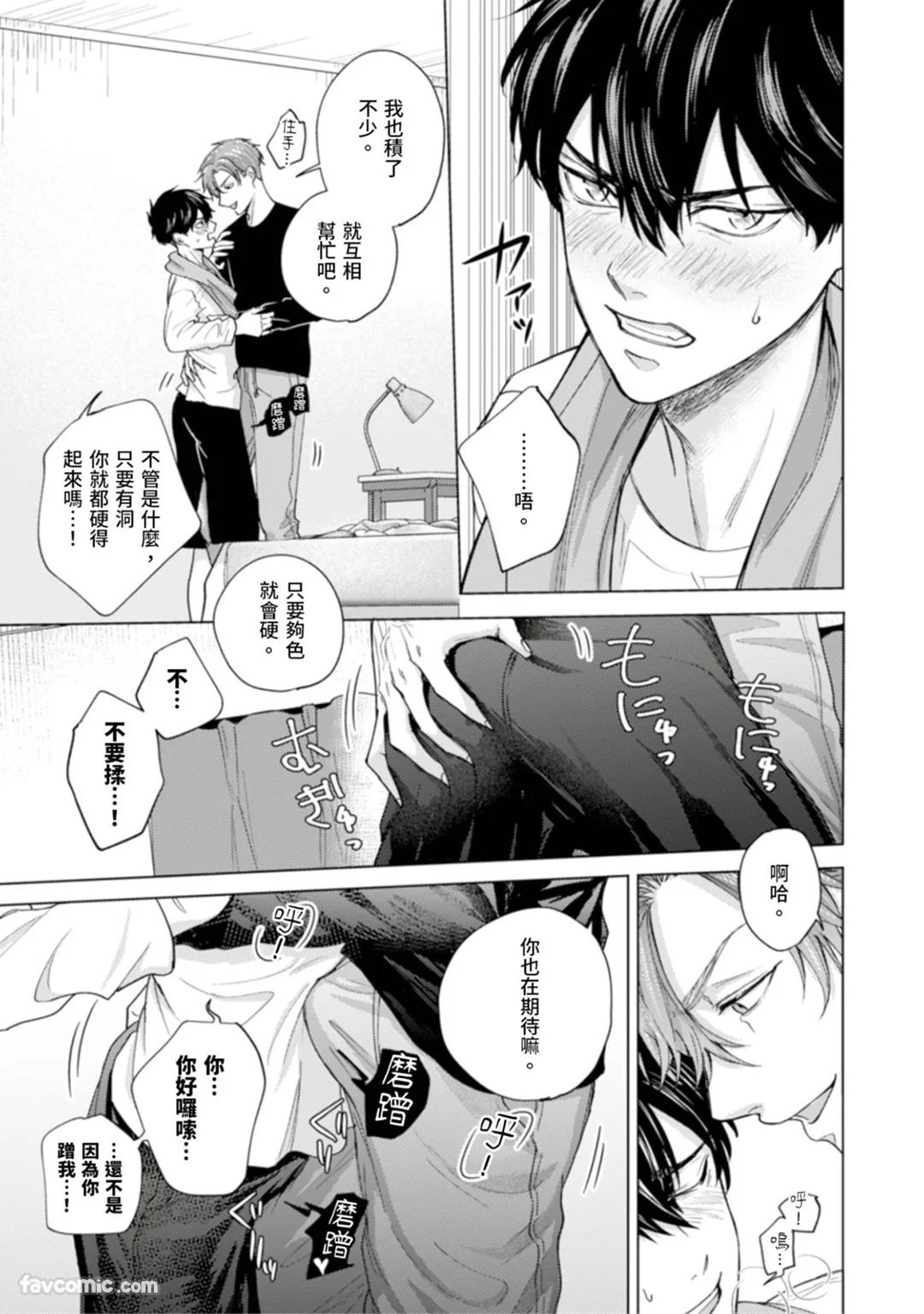 Kono Otoko, Kusareen ni Tsuki︱这个男的，是孽缘 - Page 39