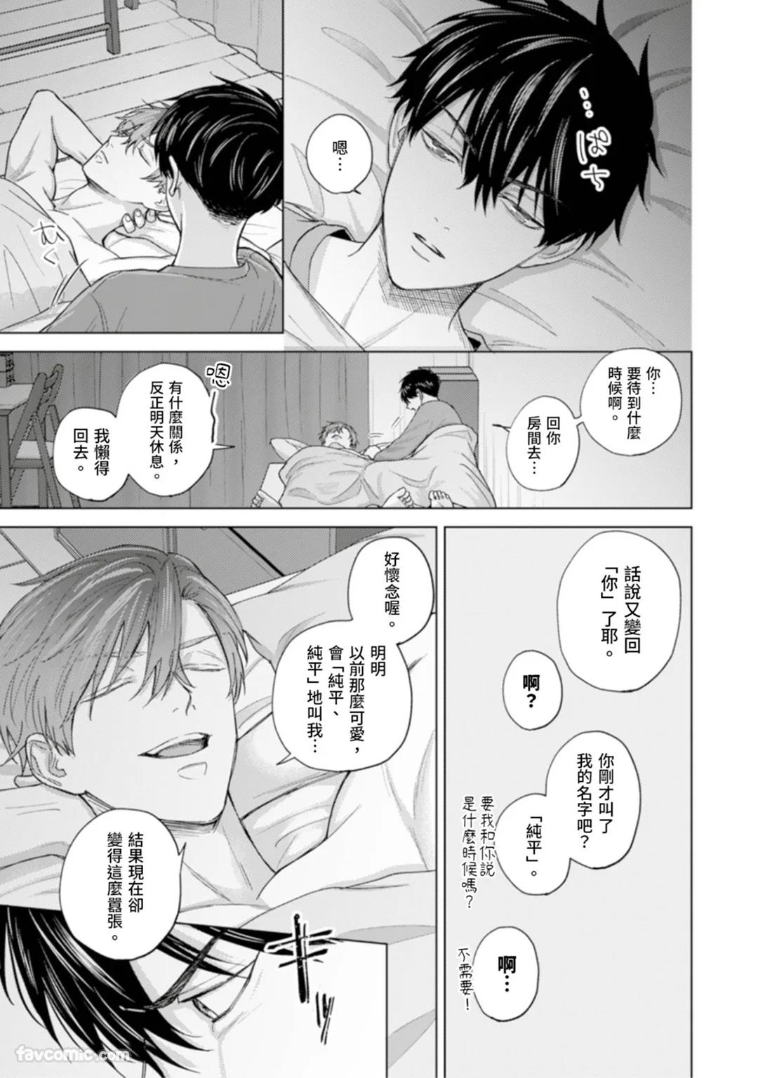 Kono Otoko, Kusareen ni Tsuki︱这个男的，是孽缘 - Page 49