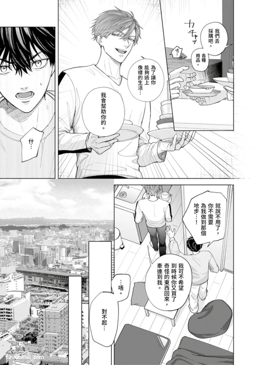 Kono Otoko, Kusareen ni Tsuki︱这个男的，是孽缘 - Page 58