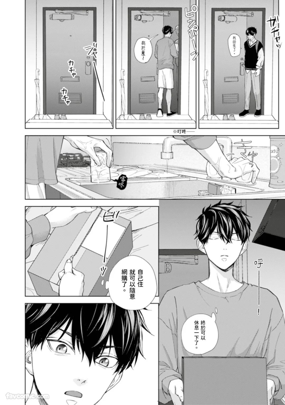 Kono Otoko, Kusareen ni Tsuki︱这个男的，是孽缘 - Page 9