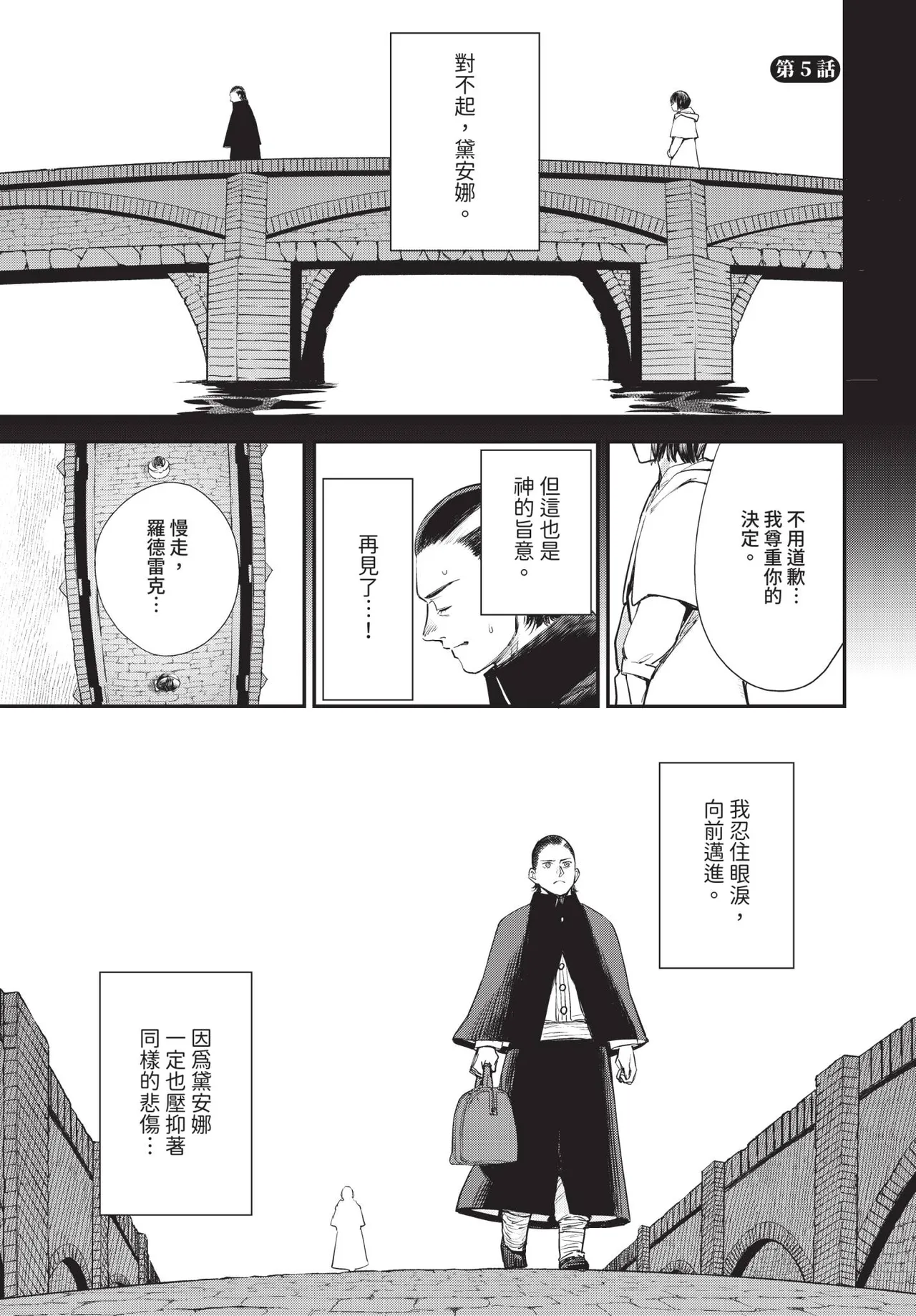 冒險者公會的櫃檯小姐是個婊子 第1-6話 - Page 103