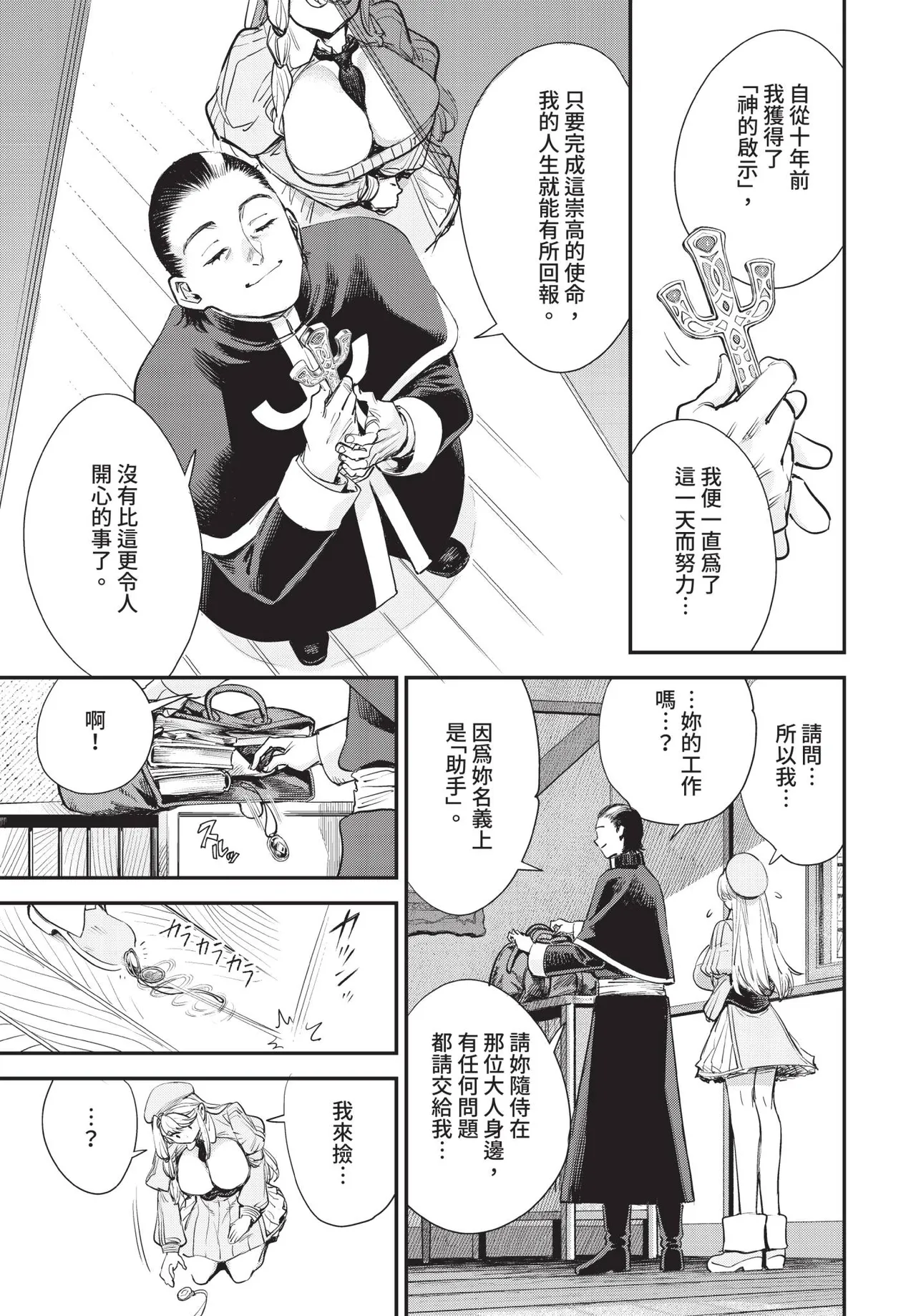 冒險者公會的櫃檯小姐是個婊子 第1-6話 - Page 109