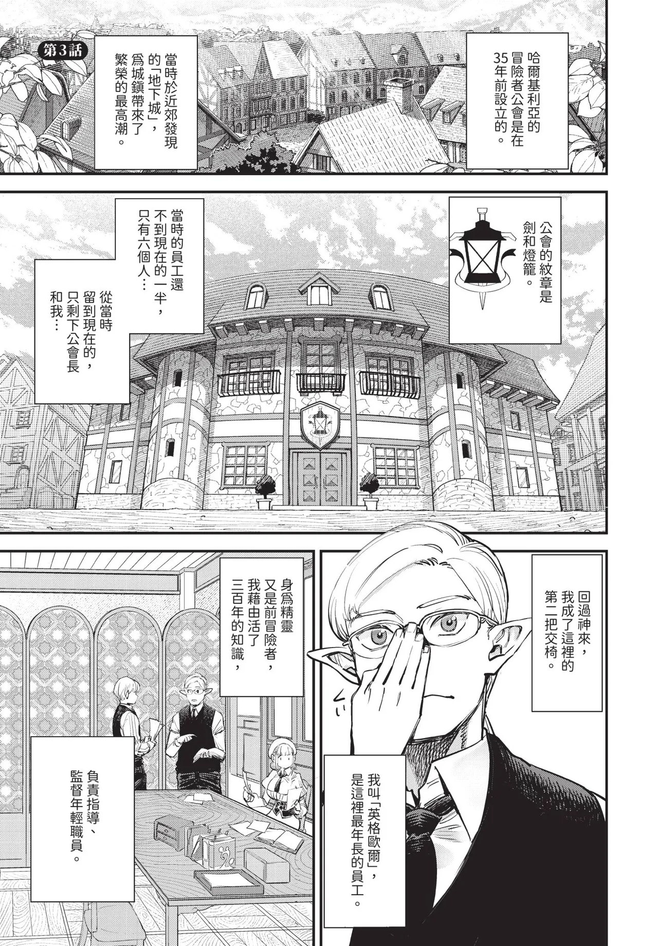 冒險者公會的櫃檯小姐是個婊子 第1-6話 - Page 55