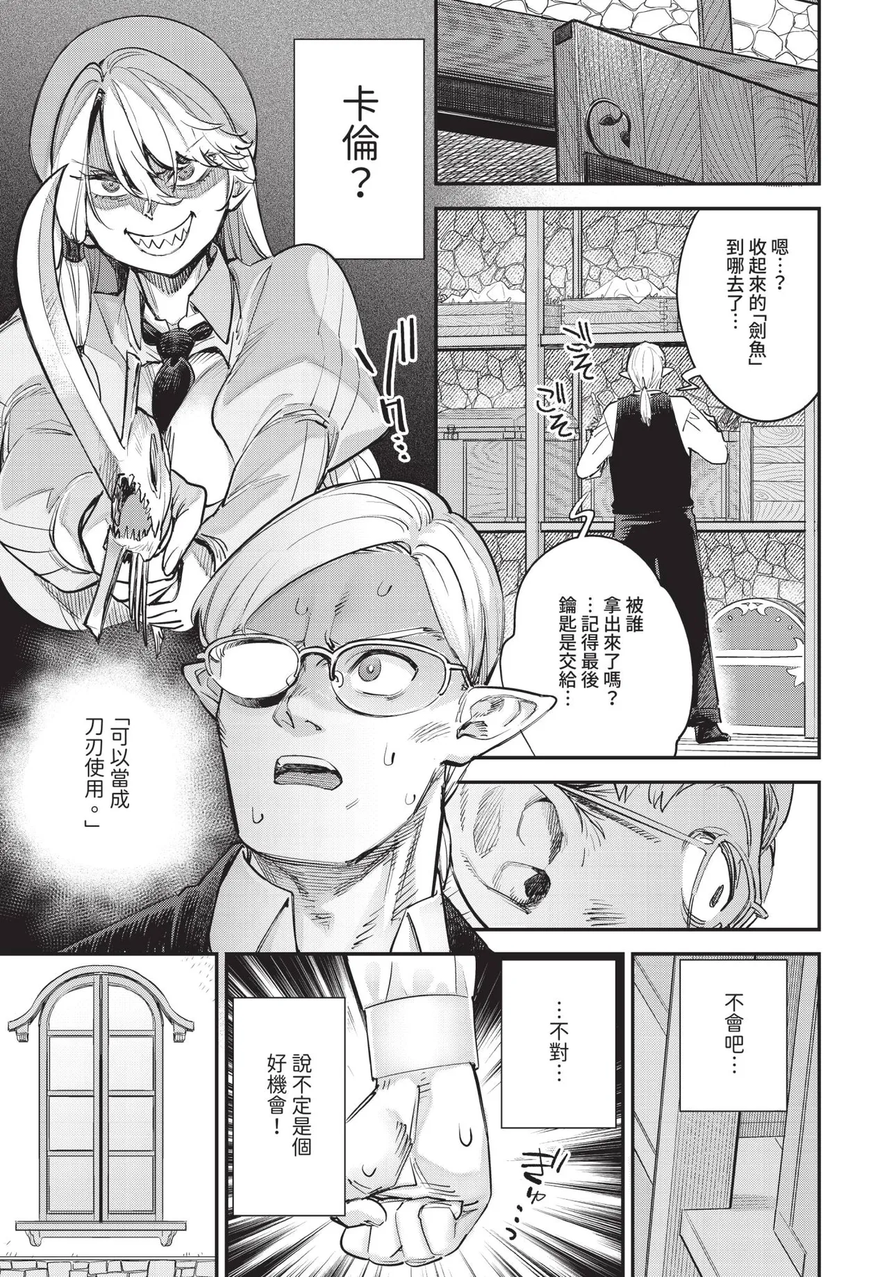 冒險者公會的櫃檯小姐是個婊子 第1-6話 - Page 59