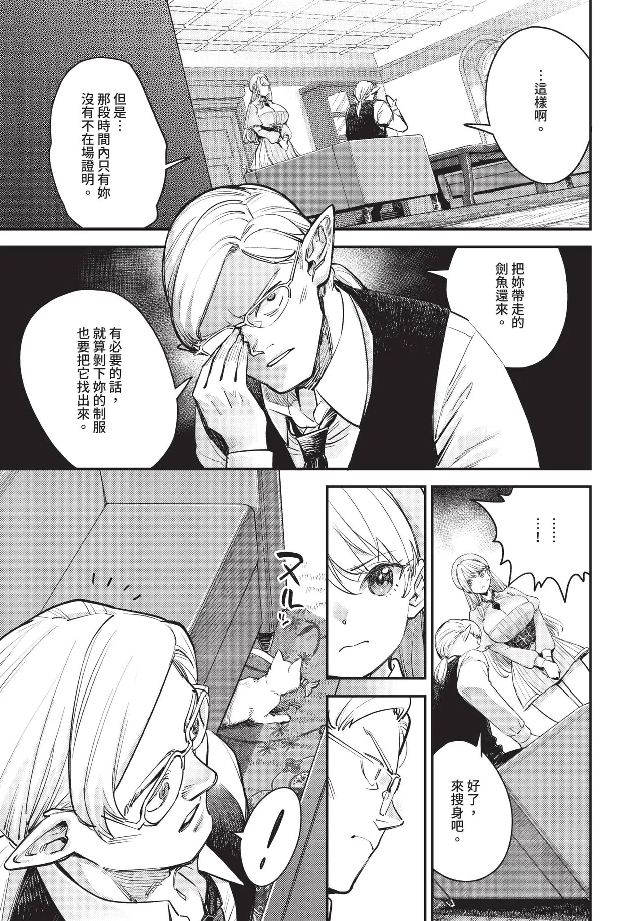 冒險者公會的櫃檯小姐是個婊子 第1-6話 - Page 61