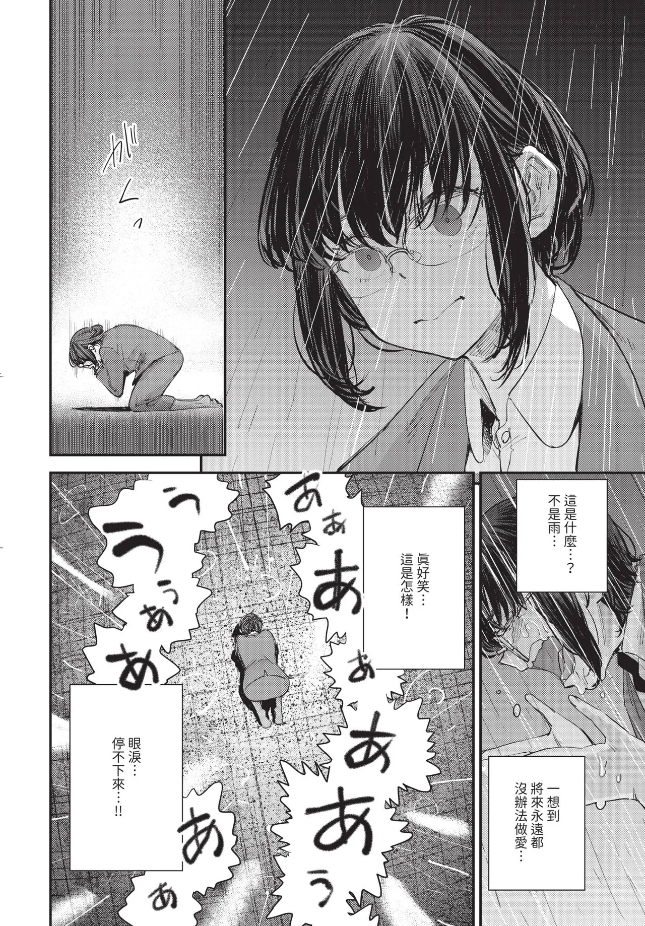 冒險者公會的櫃檯小姐是個婊子 第1-6話 - Page 94