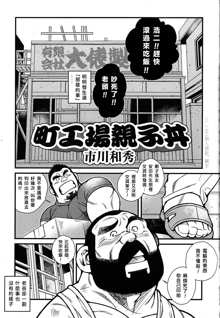 Machi Koujou Oyakodonburi - Page 1