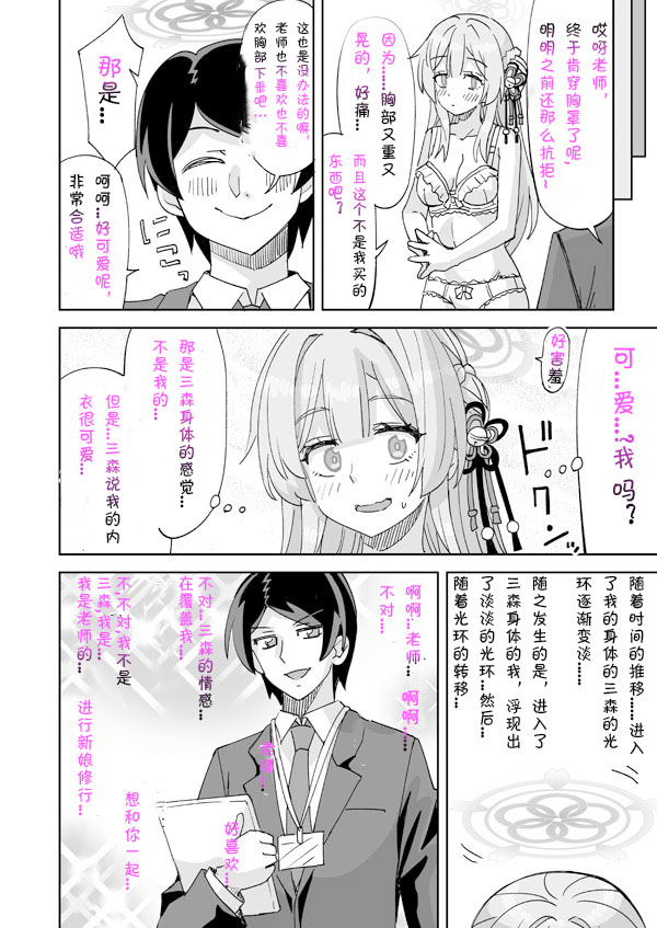 老师和三森互换身体 - Page 9