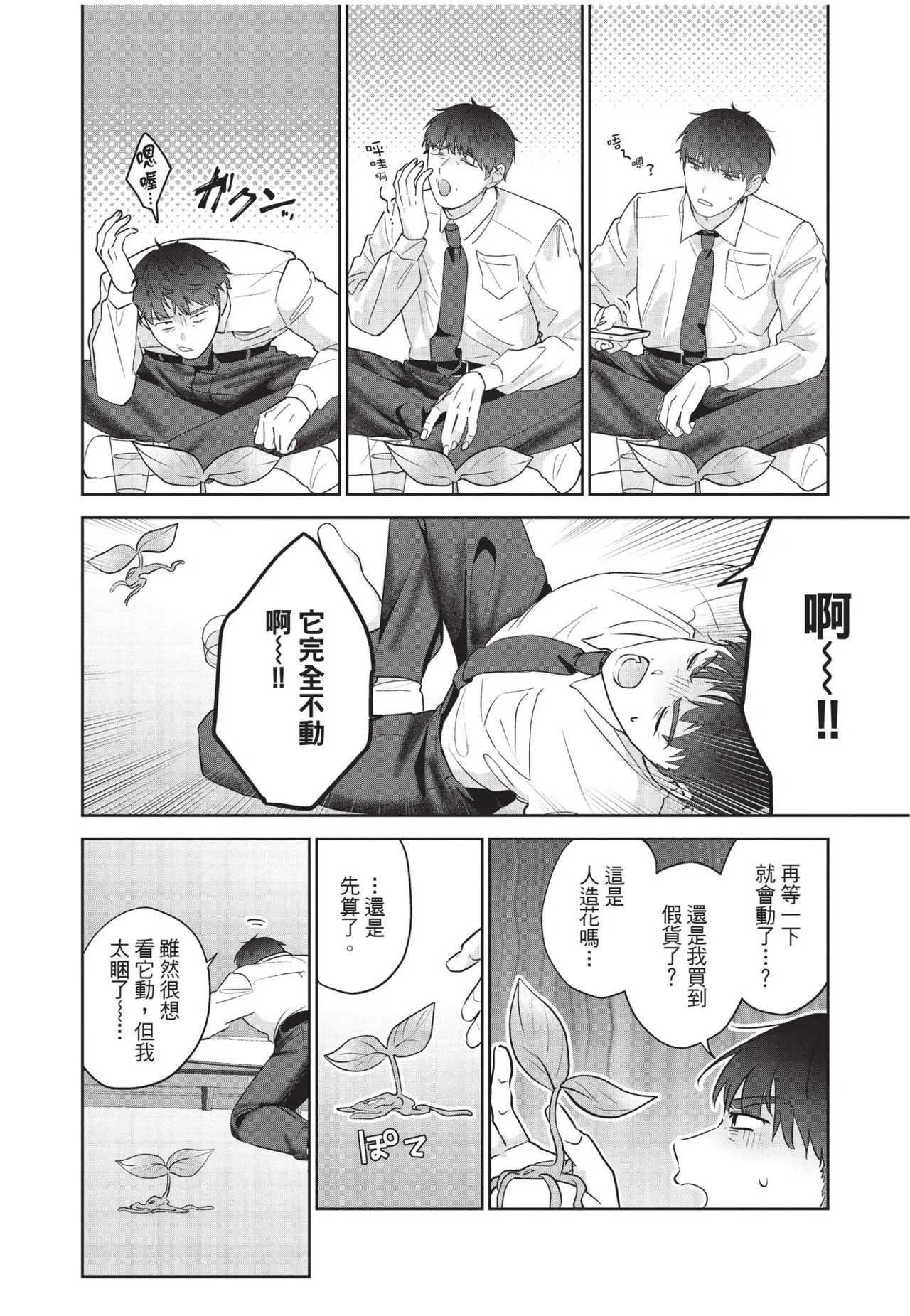 Shachiku Ojisan Shokushu o Kau︱社畜大叔買了觸手 - Page 10