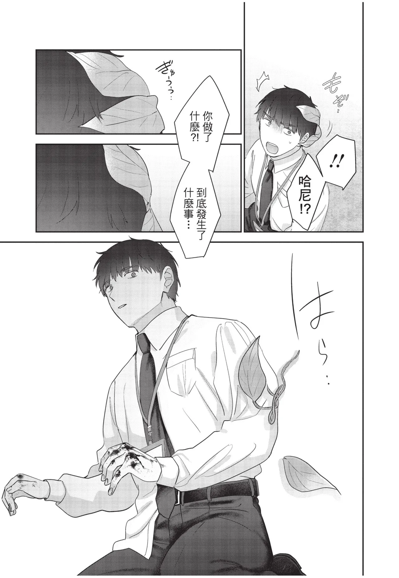 Shachiku Ojisan Shokushu o Kau︱社畜大叔買了觸手 - Page 166