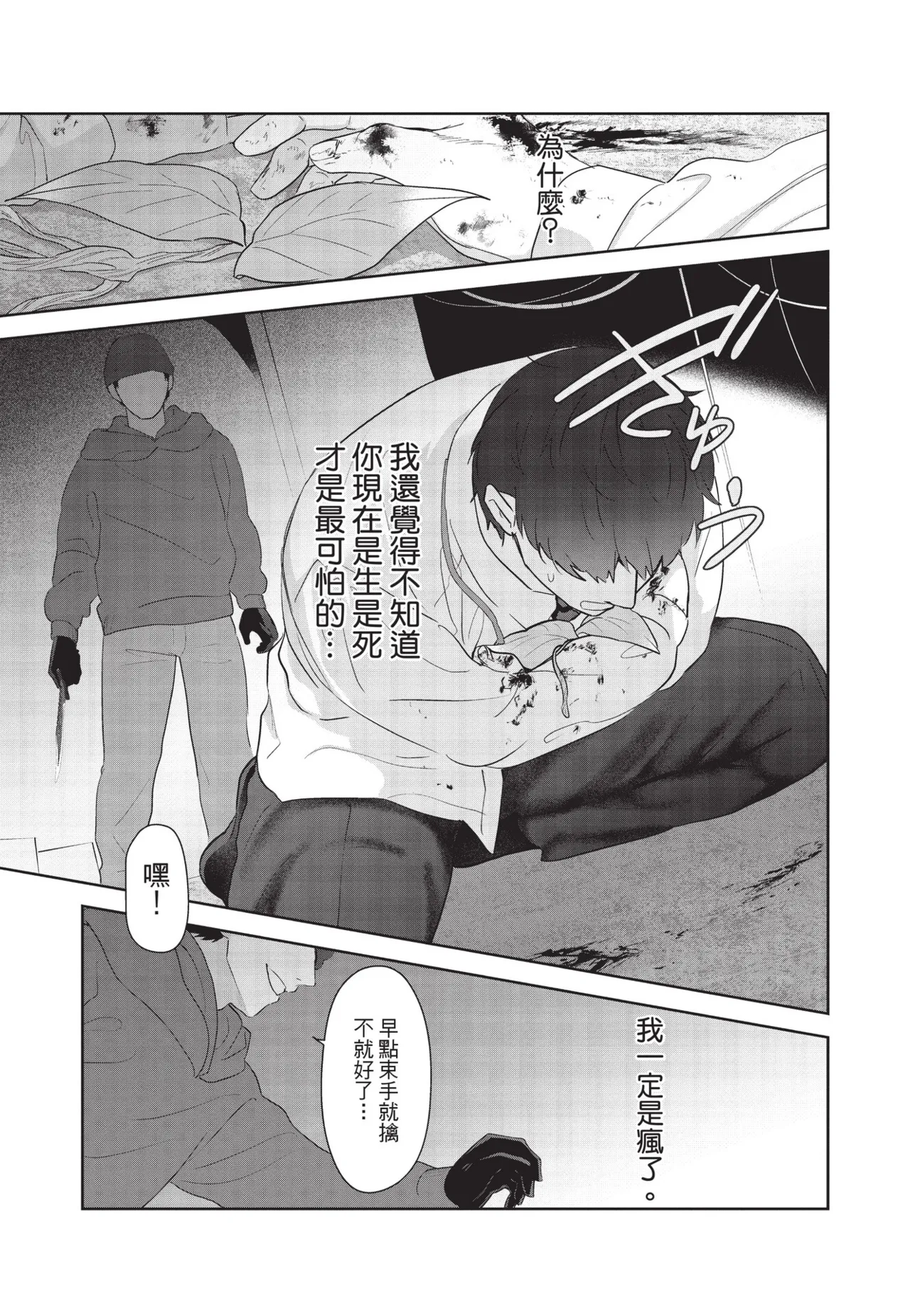 Shachiku Ojisan Shokushu o Kau︱社畜大叔買了觸手 - Page 170