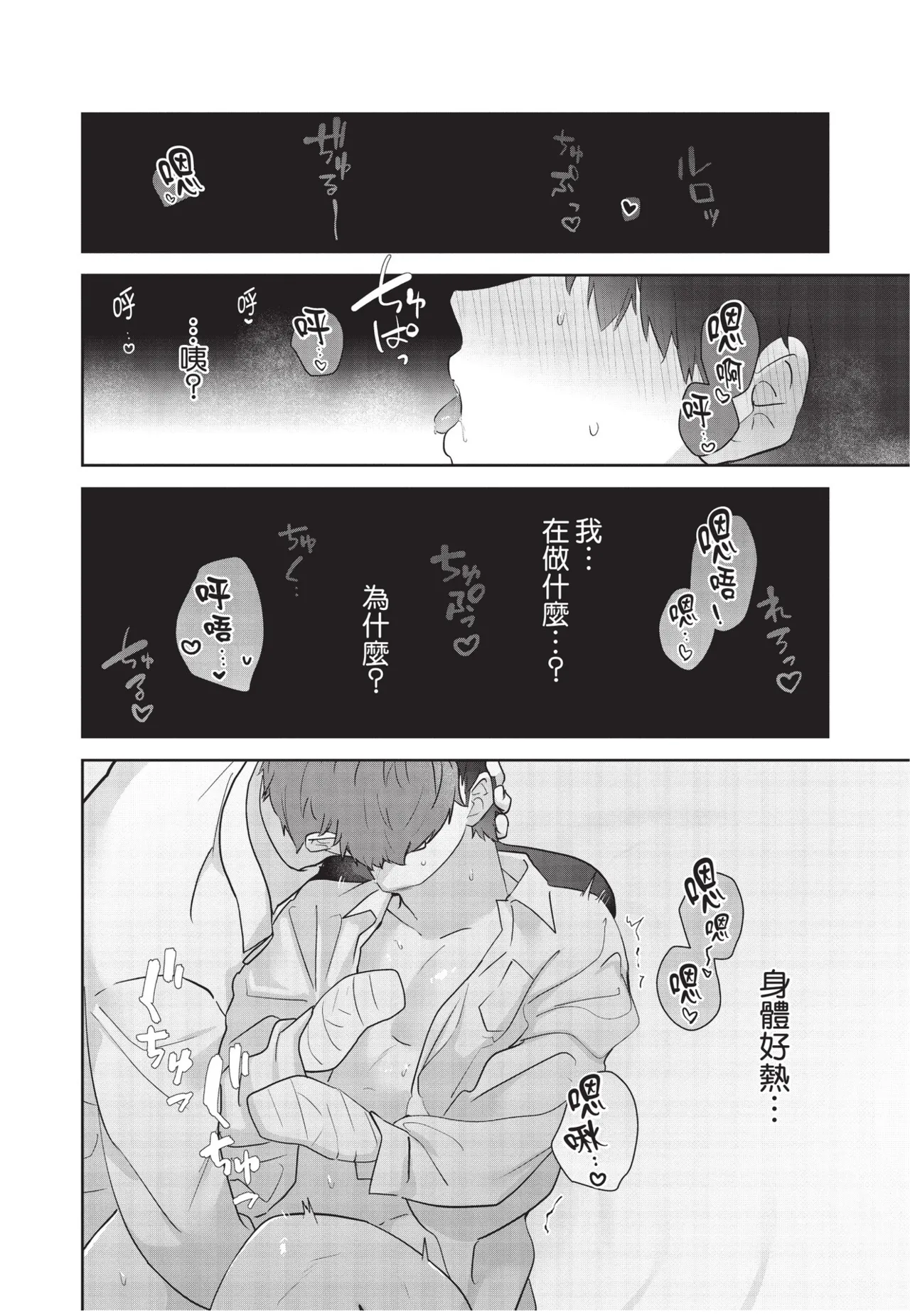Shachiku Ojisan Shokushu o Kau︱社畜大叔買了觸手 - Page 197