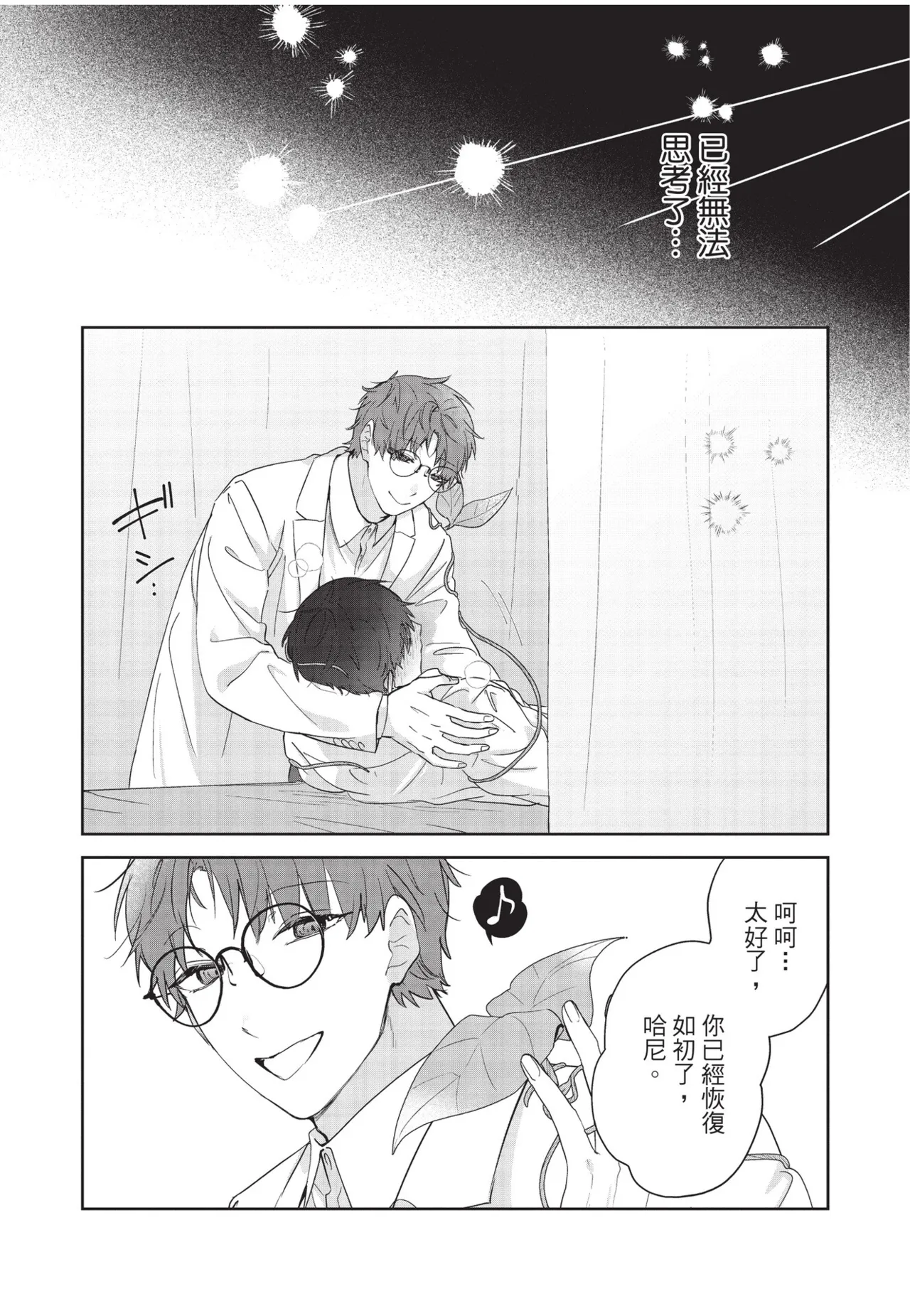 Shachiku Ojisan Shokushu o Kau︱社畜大叔買了觸手 - Page 207
