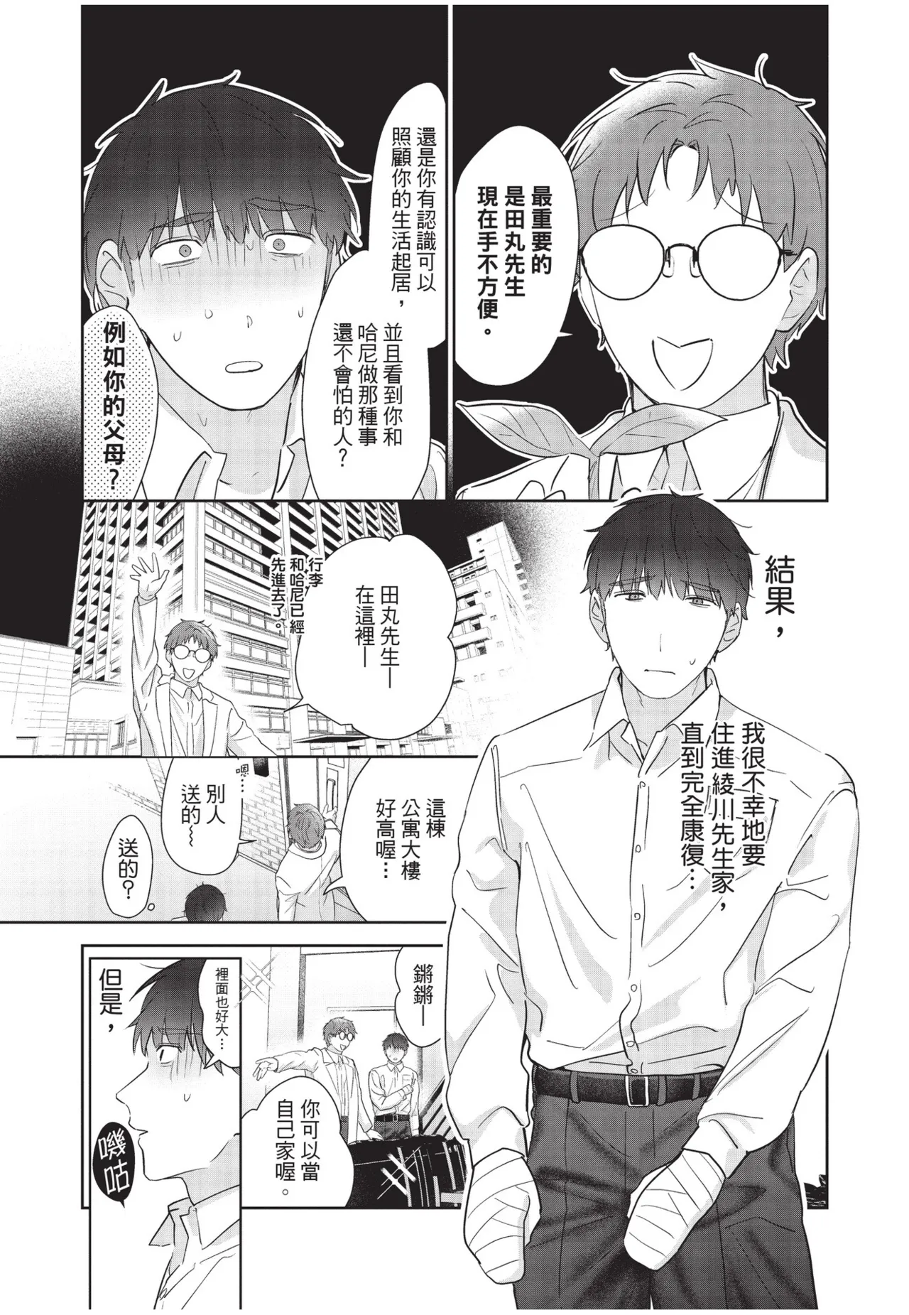 Shachiku Ojisan Shokushu o Kau︱社畜大叔買了觸手 - Page 214