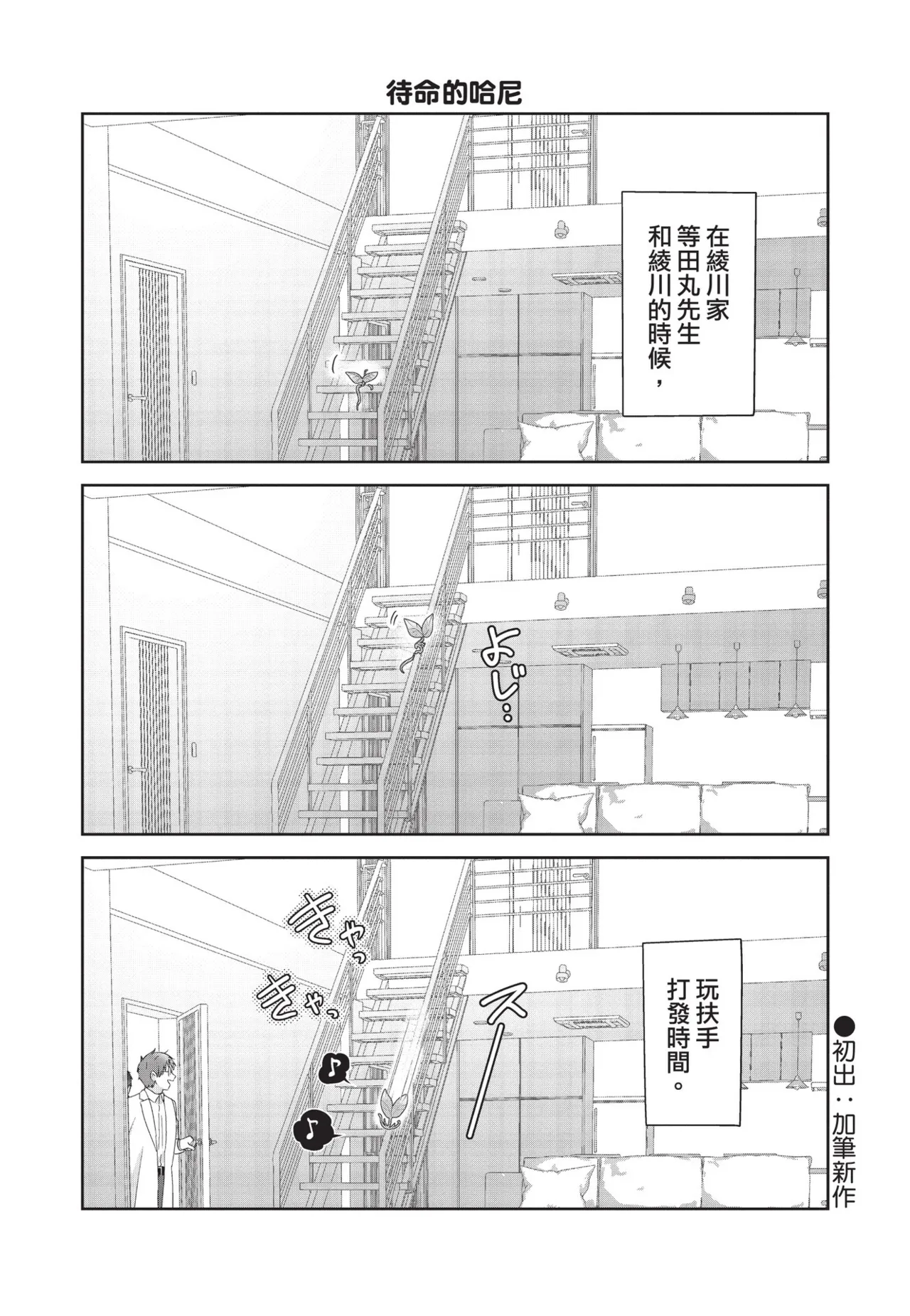 Shachiku Ojisan Shokushu o Kau︱社畜大叔買了觸手 - Page 222