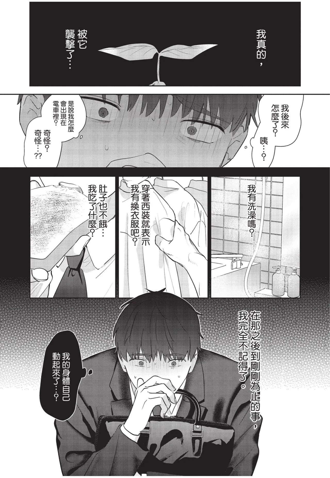 Shachiku Ojisan Shokushu o Kau︱社畜大叔買了觸手 - Page 23