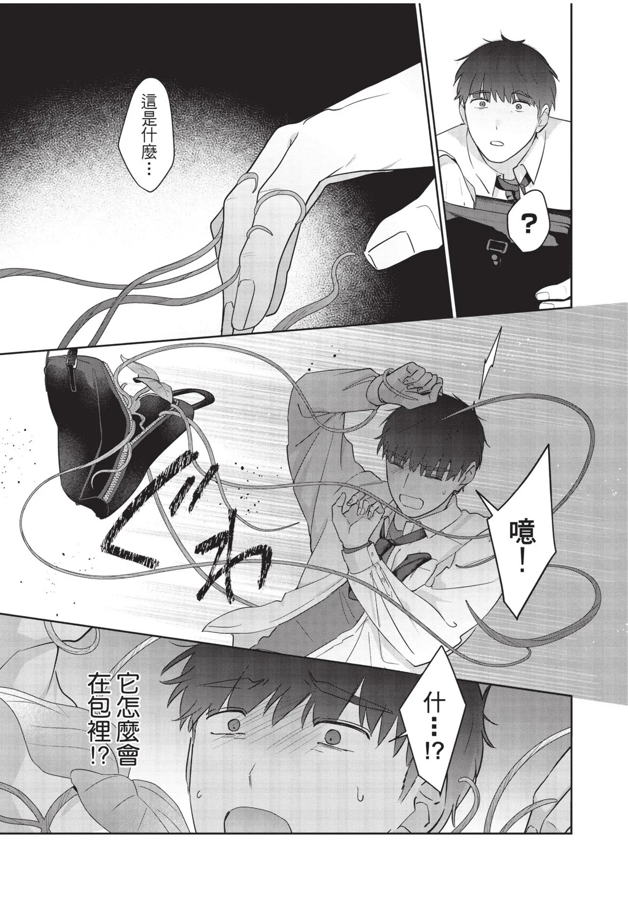 Shachiku Ojisan Shokushu o Kau︱社畜大叔買了觸手 - Page 29