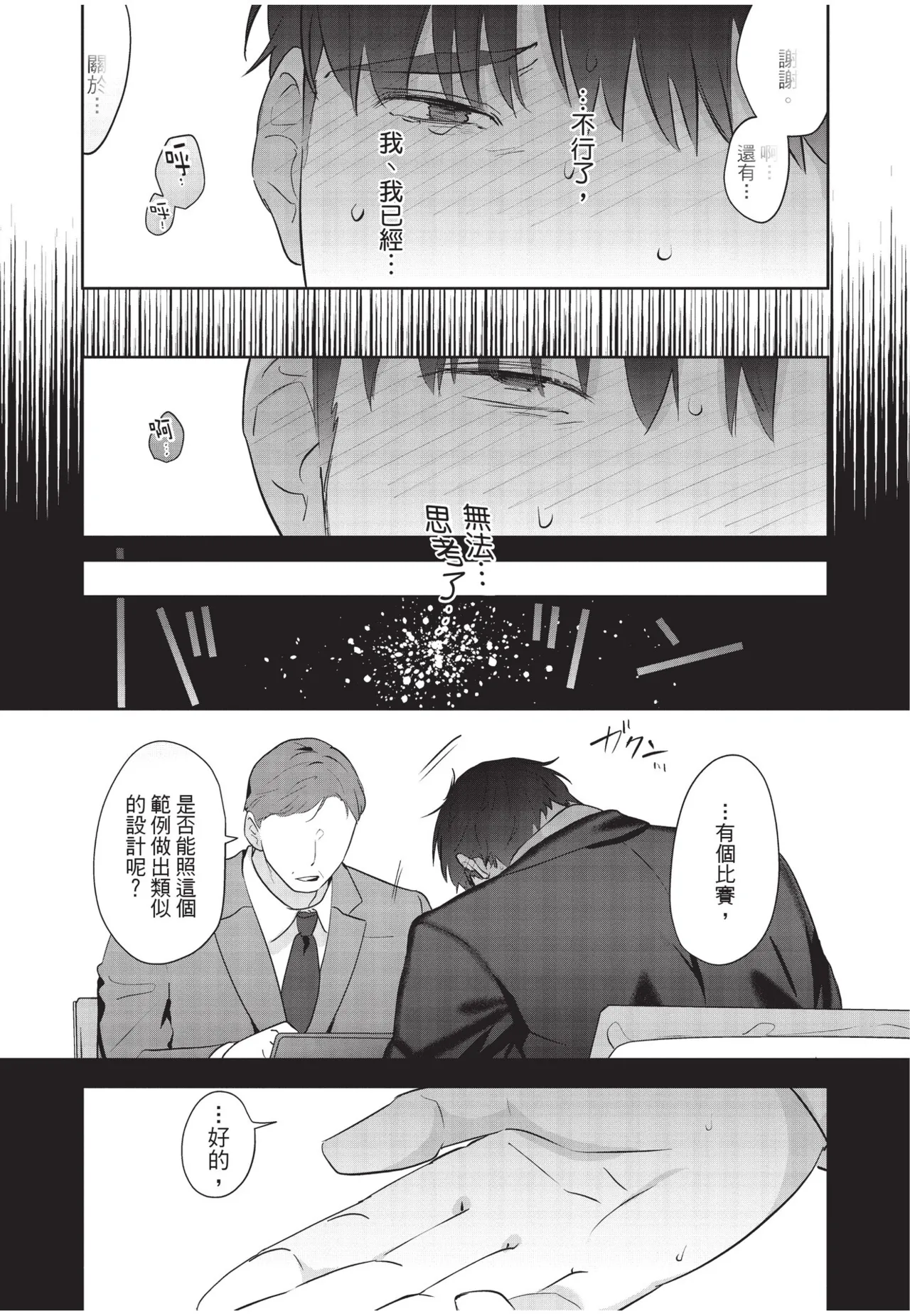 Shachiku Ojisan Shokushu o Kau︱社畜大叔買了觸手 - Page 32