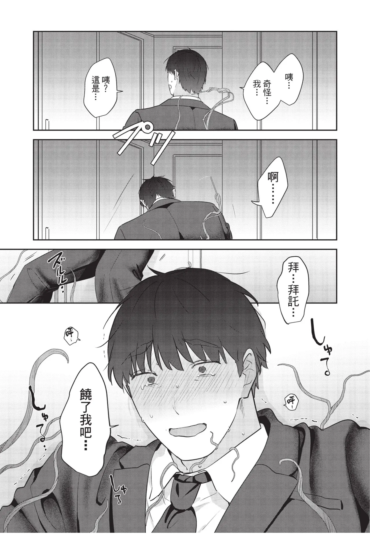 Shachiku Ojisan Shokushu o Kau︱社畜大叔買了觸手 - Page 37