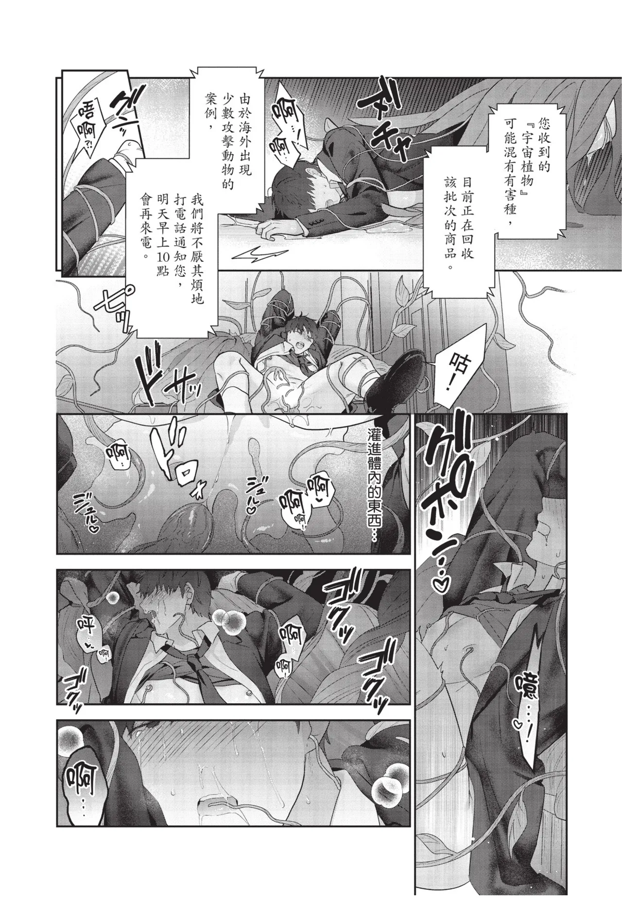 Shachiku Ojisan Shokushu o Kau︱社畜大叔買了觸手 - Page 42