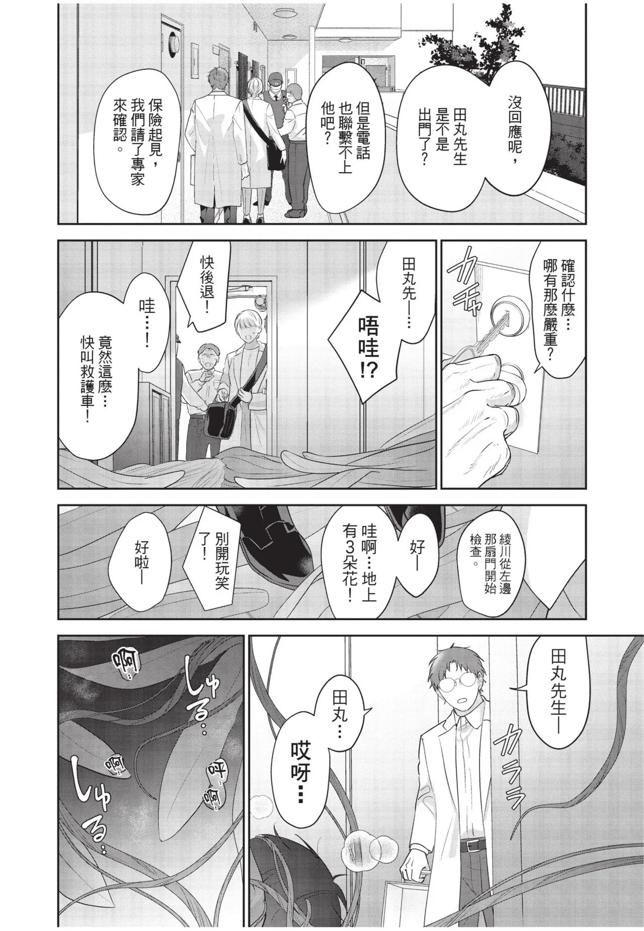 Shachiku Ojisan Shokushu o Kau︱社畜大叔買了觸手 - Page 44