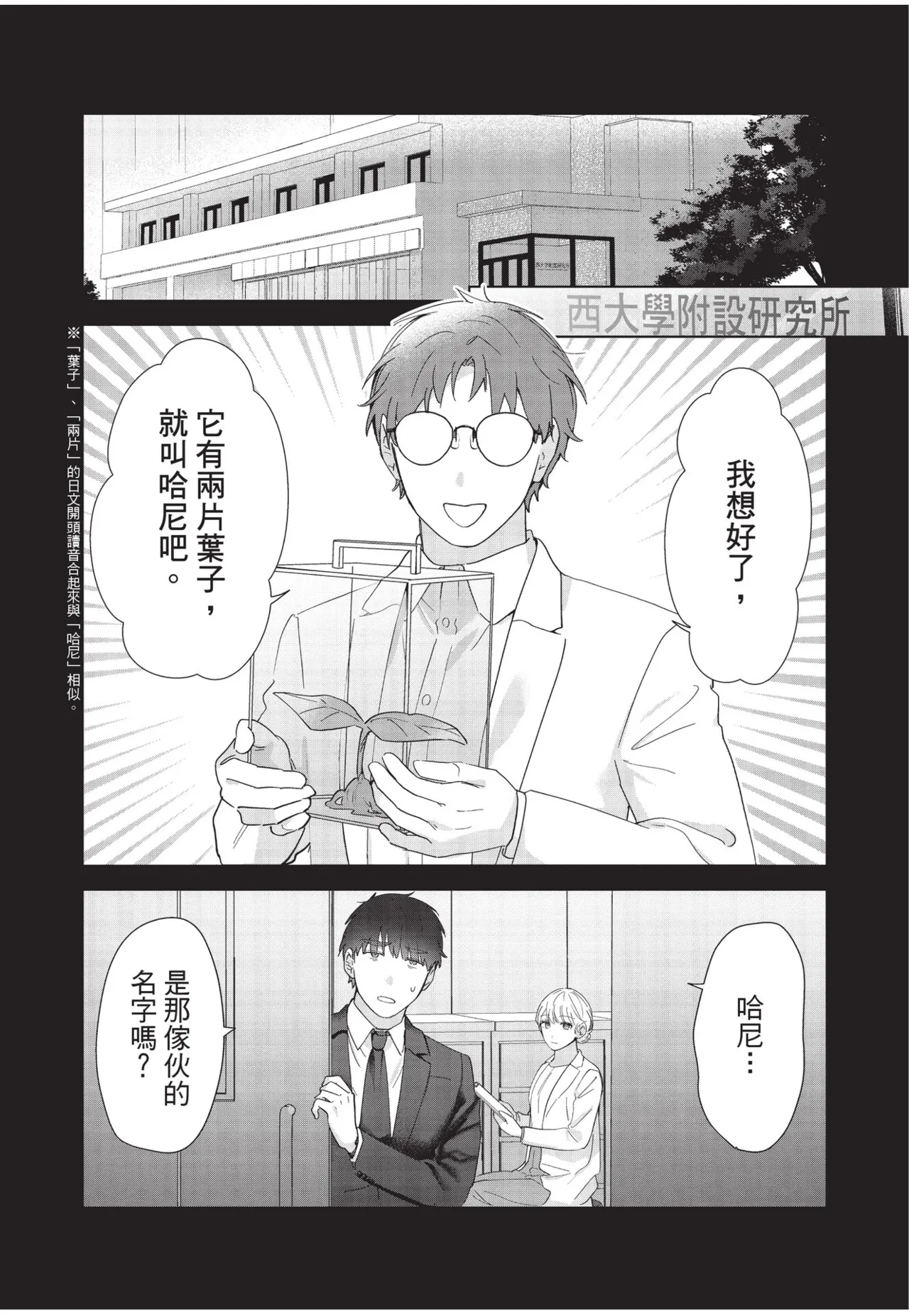 Shachiku Ojisan Shokushu o Kau︱社畜大叔買了觸手 - Page 58